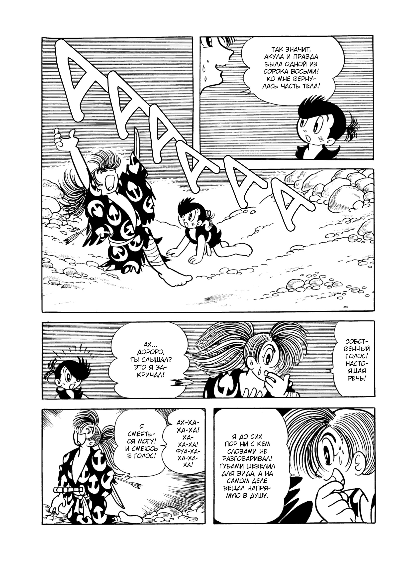 Read Dororo Manga Online