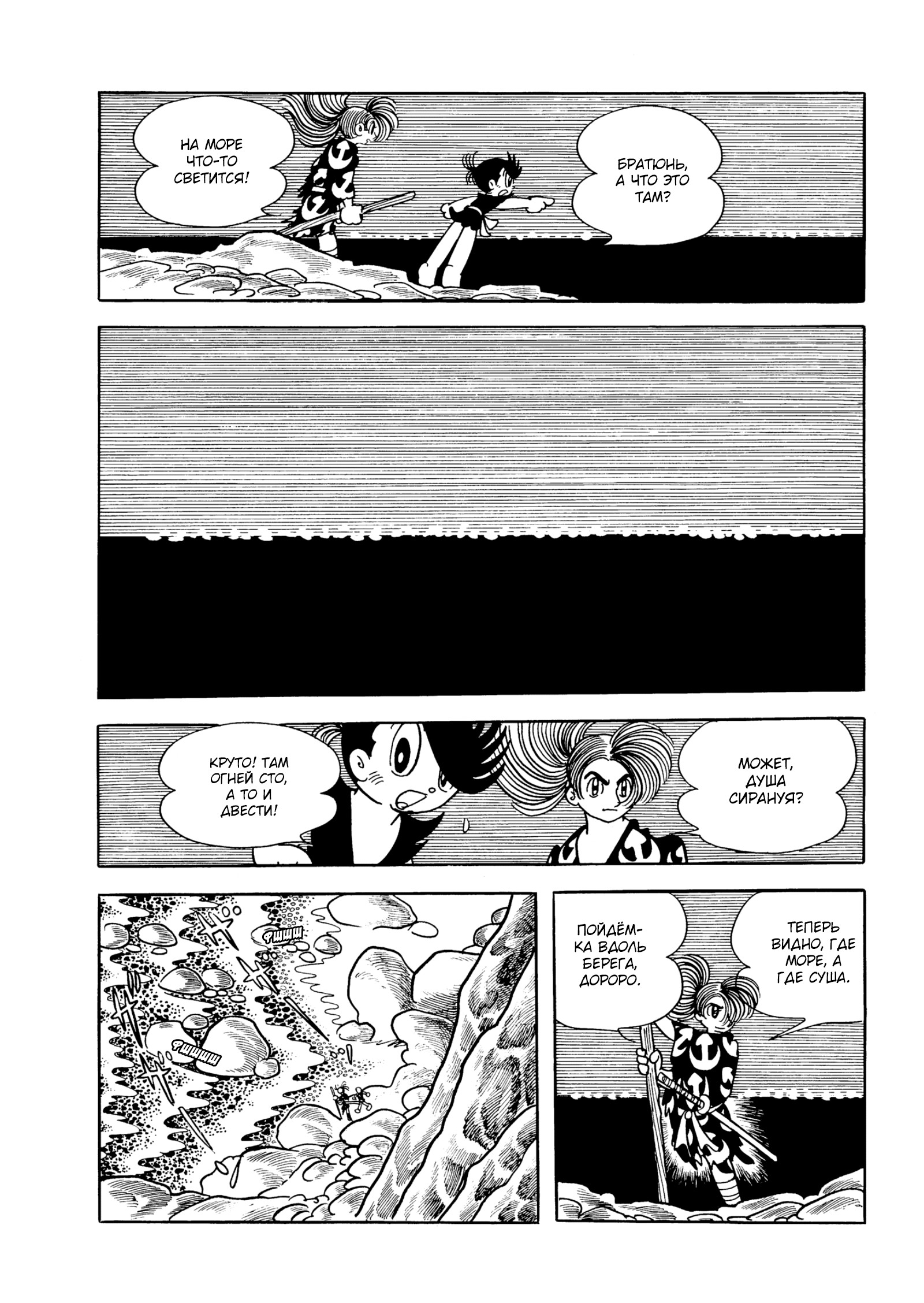 Read Dororo Manga Online