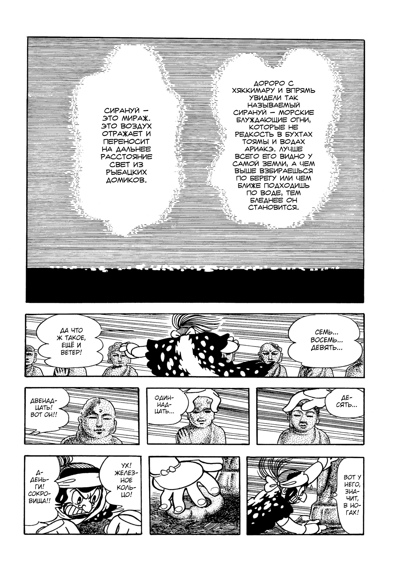 Read Dororo Manga Online
