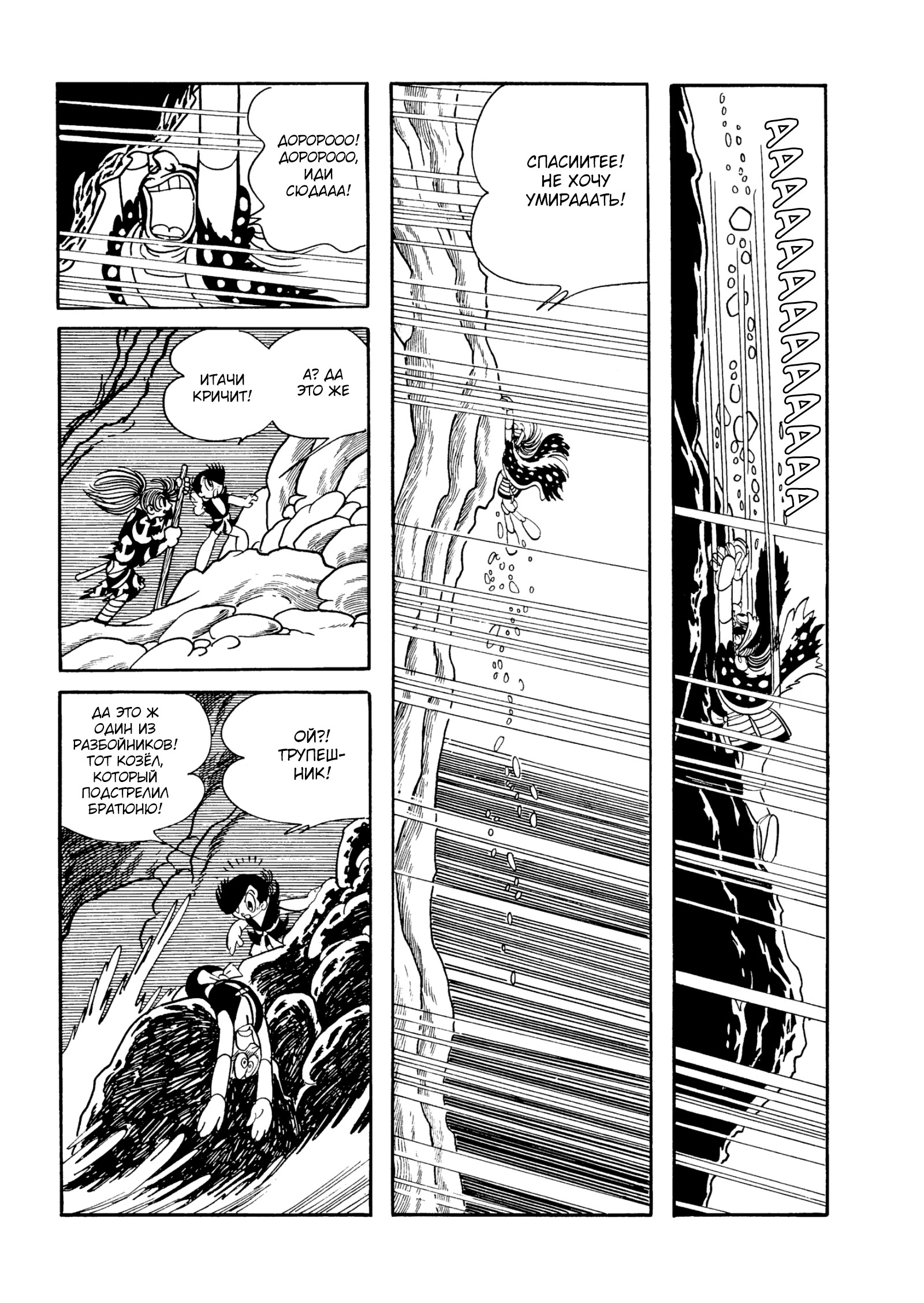 Read Dororo Manga Online