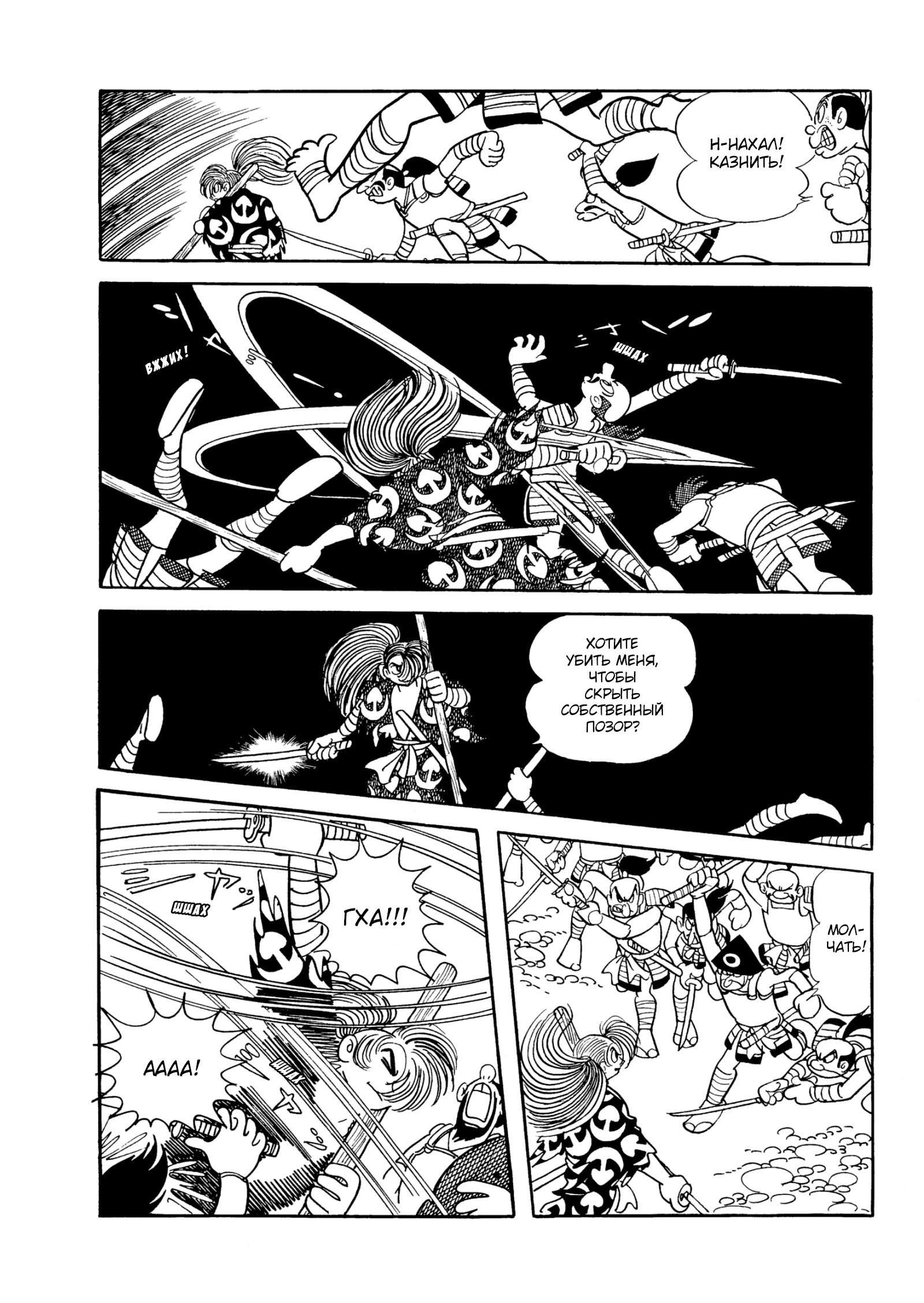 Read Dororo Manga Online