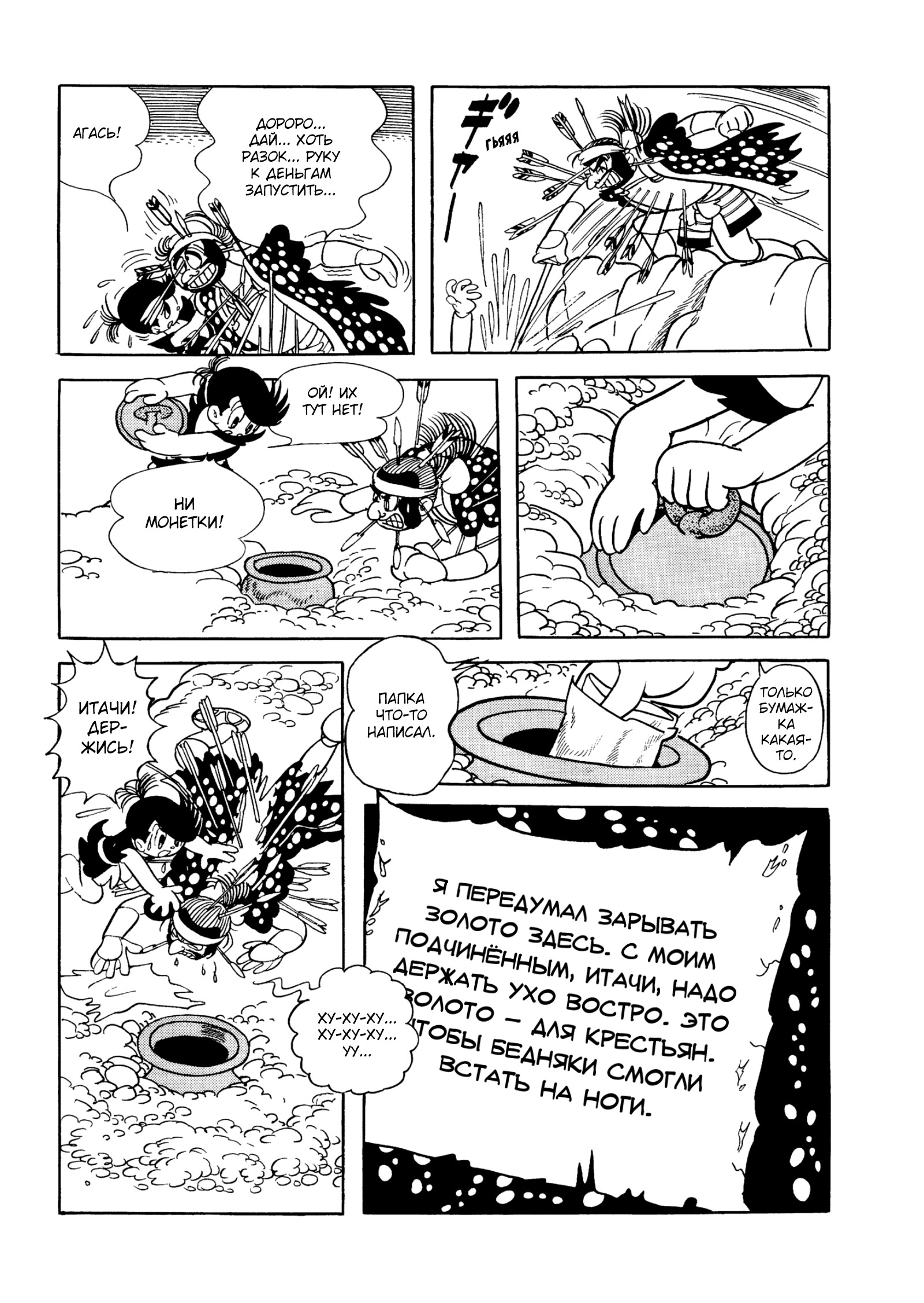 Read Dororo Manga Online