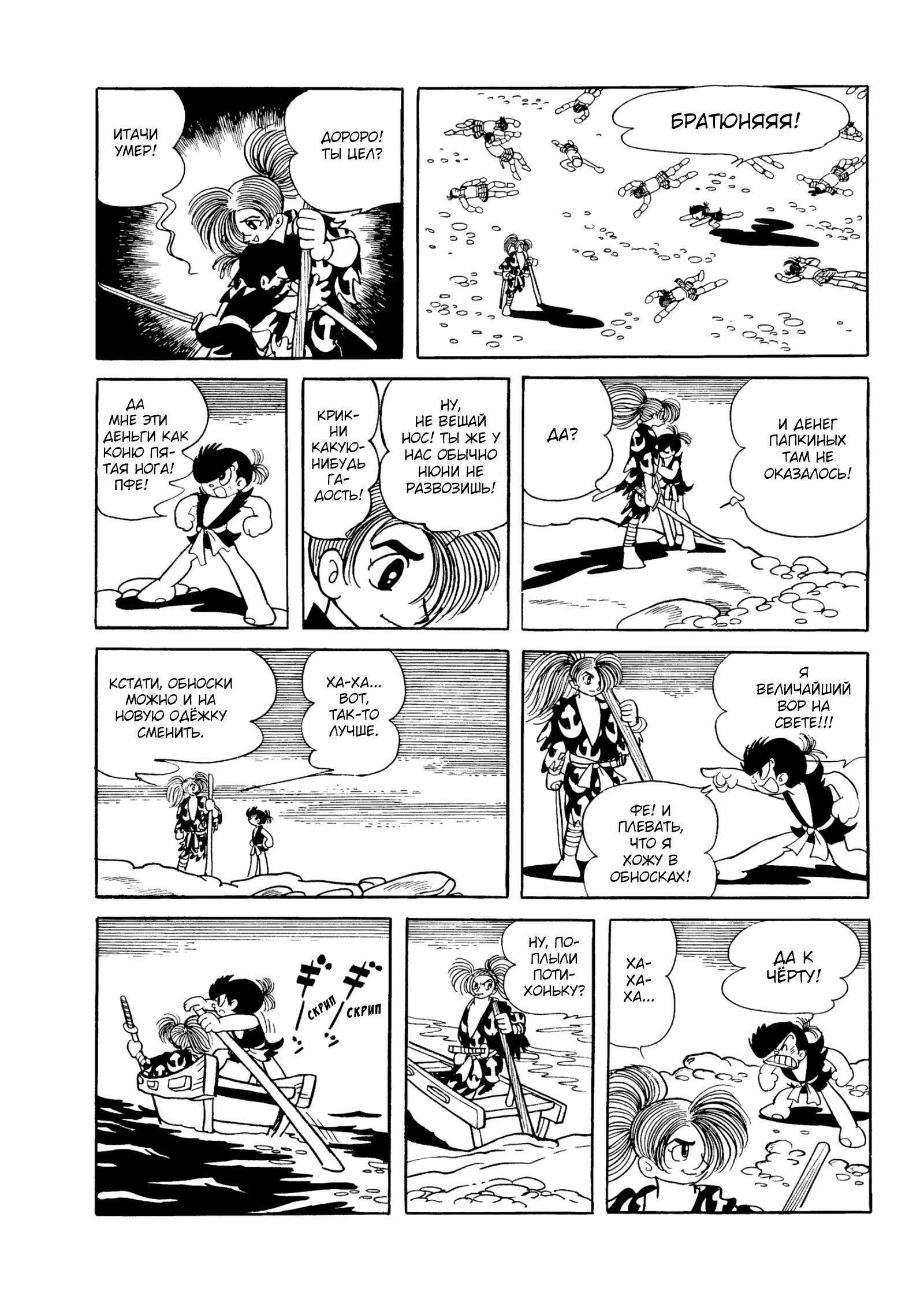 Read Dororo Manga Online