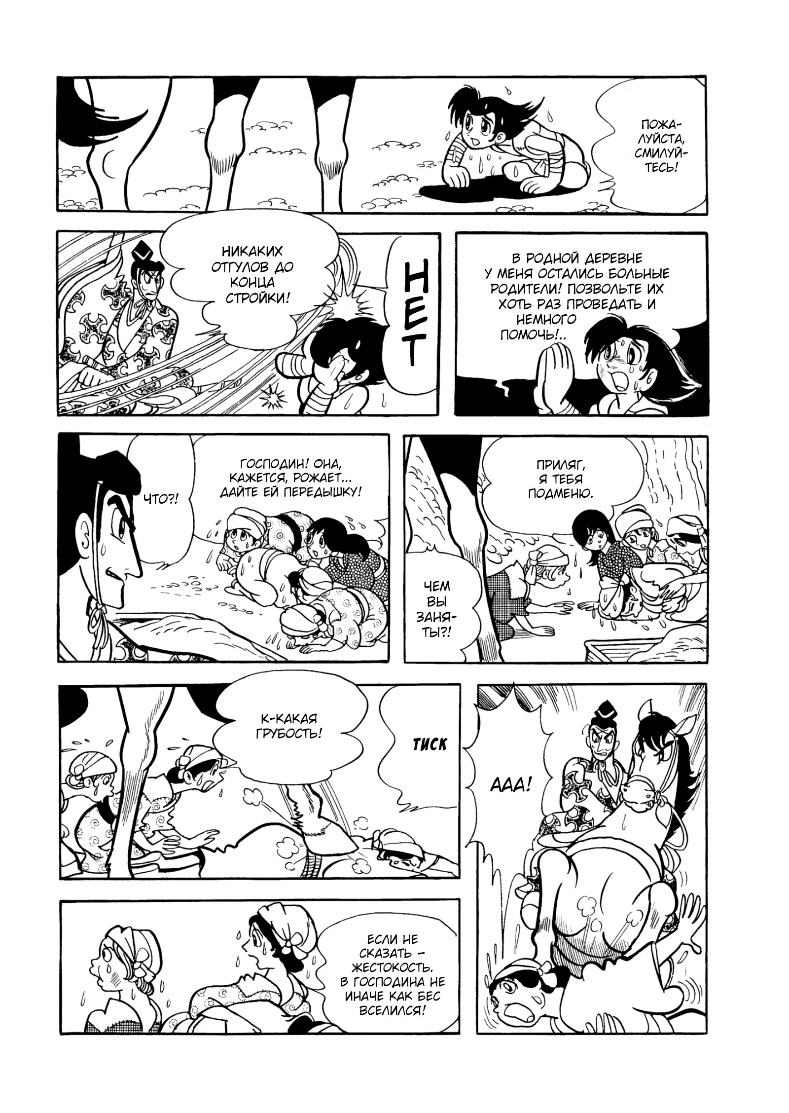 Read Dororo Manga Online