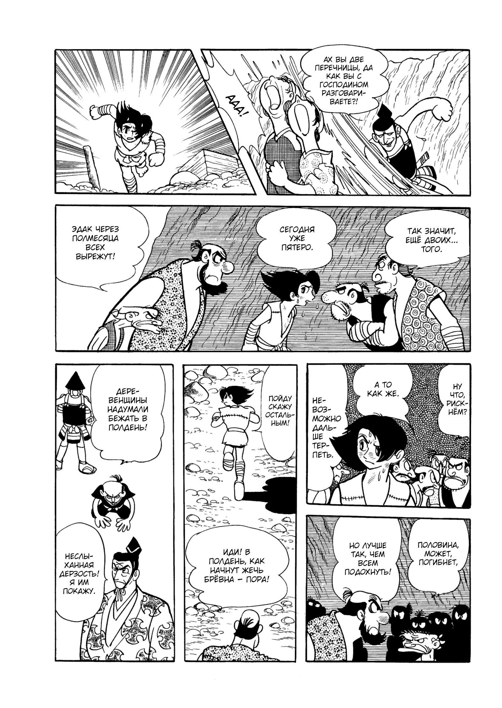Read Dororo Manga Online