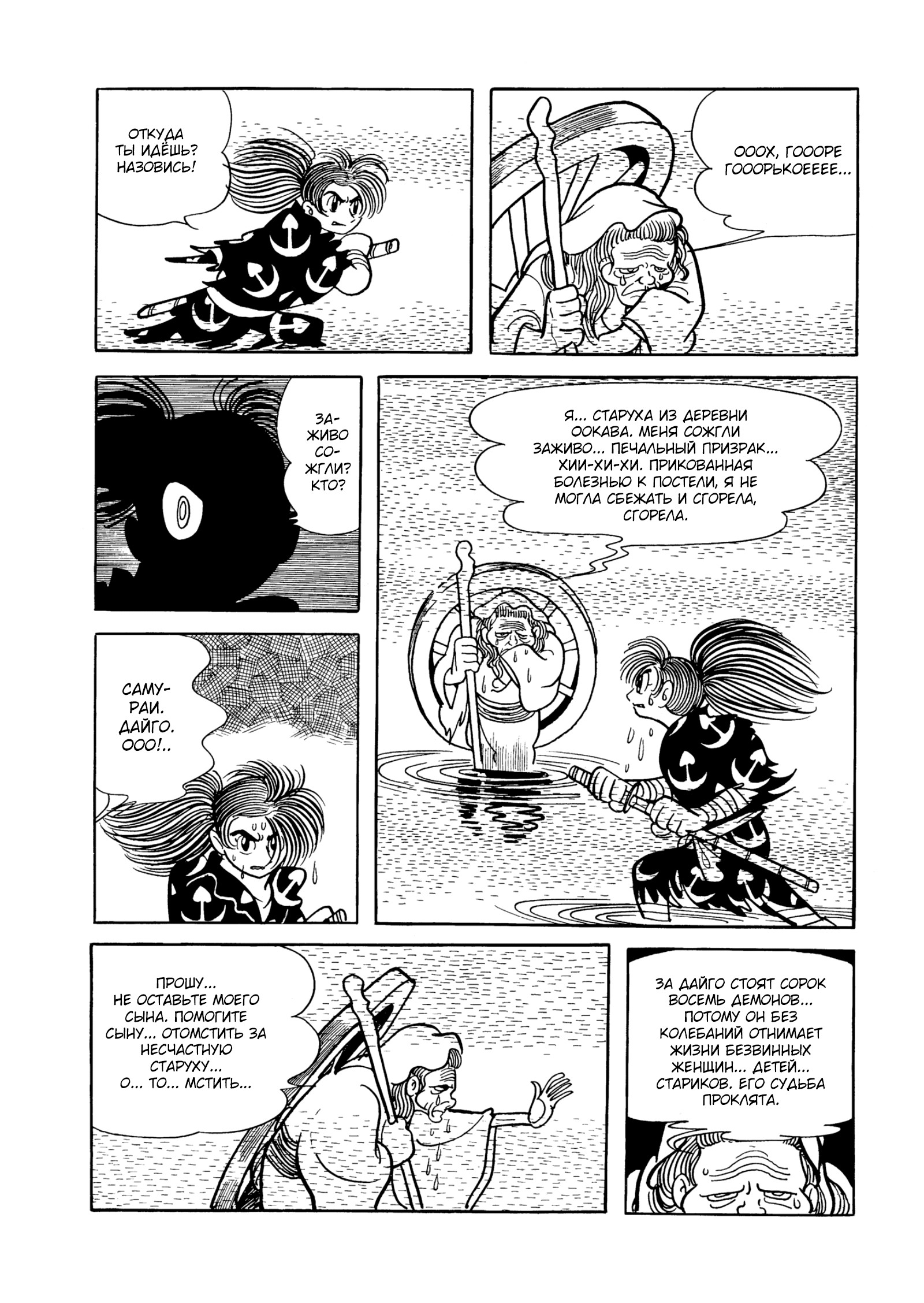 Read Dororo Manga Online