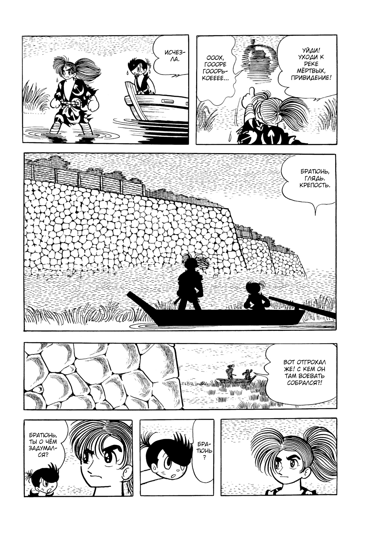 Read Dororo Manga Online