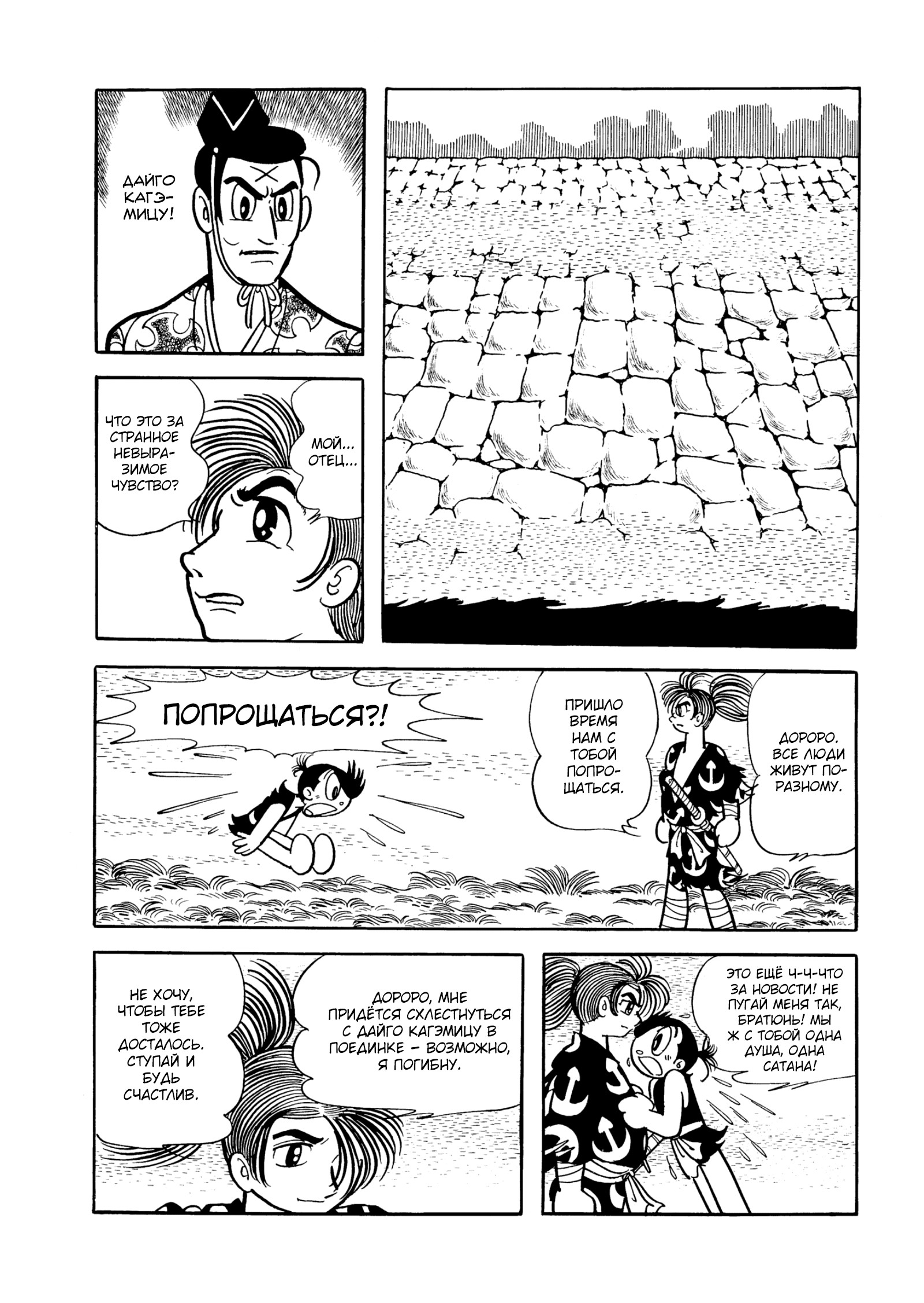 Read Dororo Manga Online