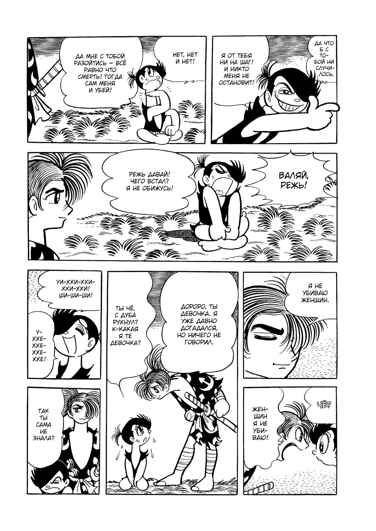 Read Dororo Manga Online
