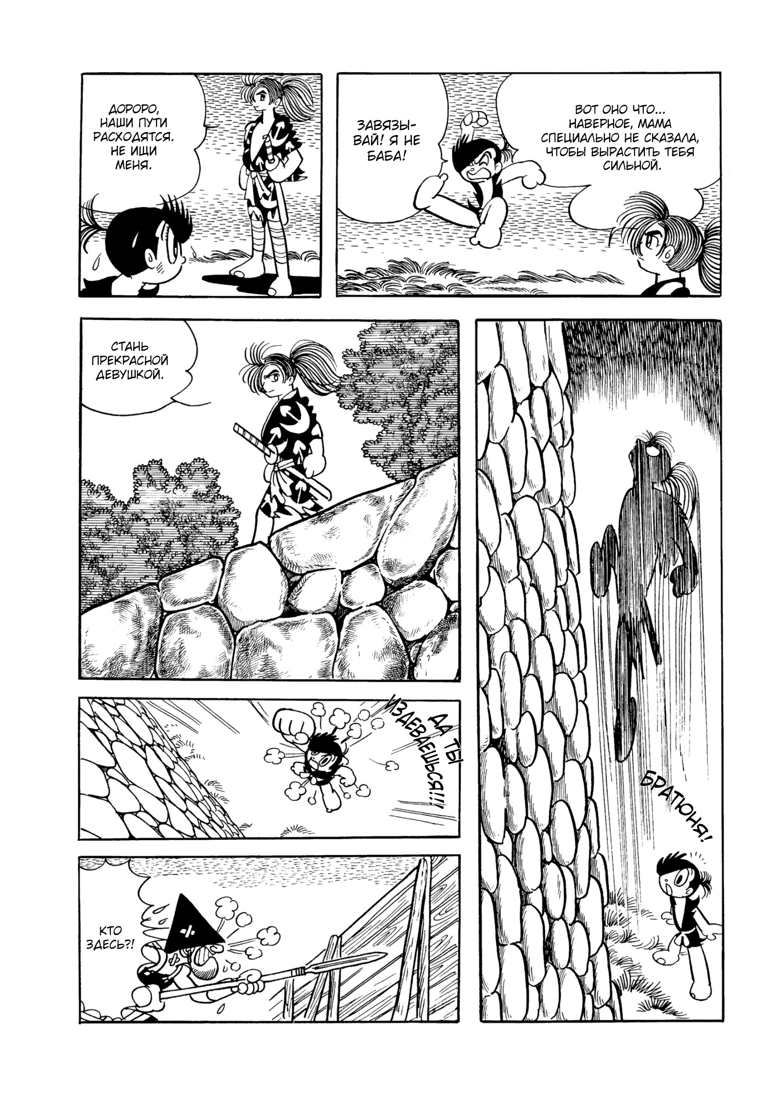 Read Dororo Manga Online
