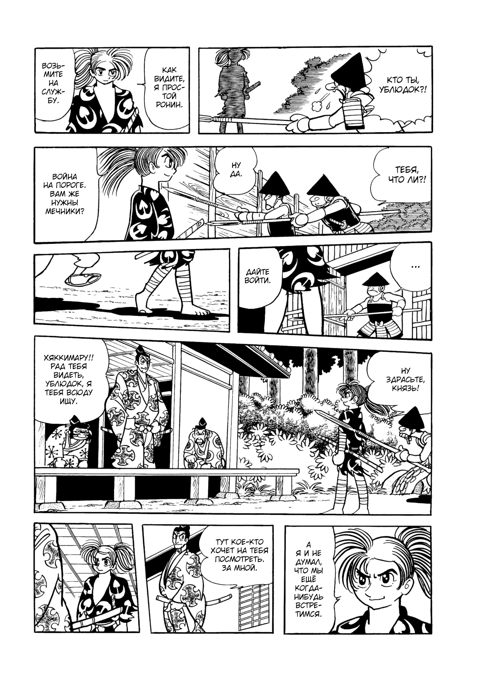 Read Dororo Manga Online
