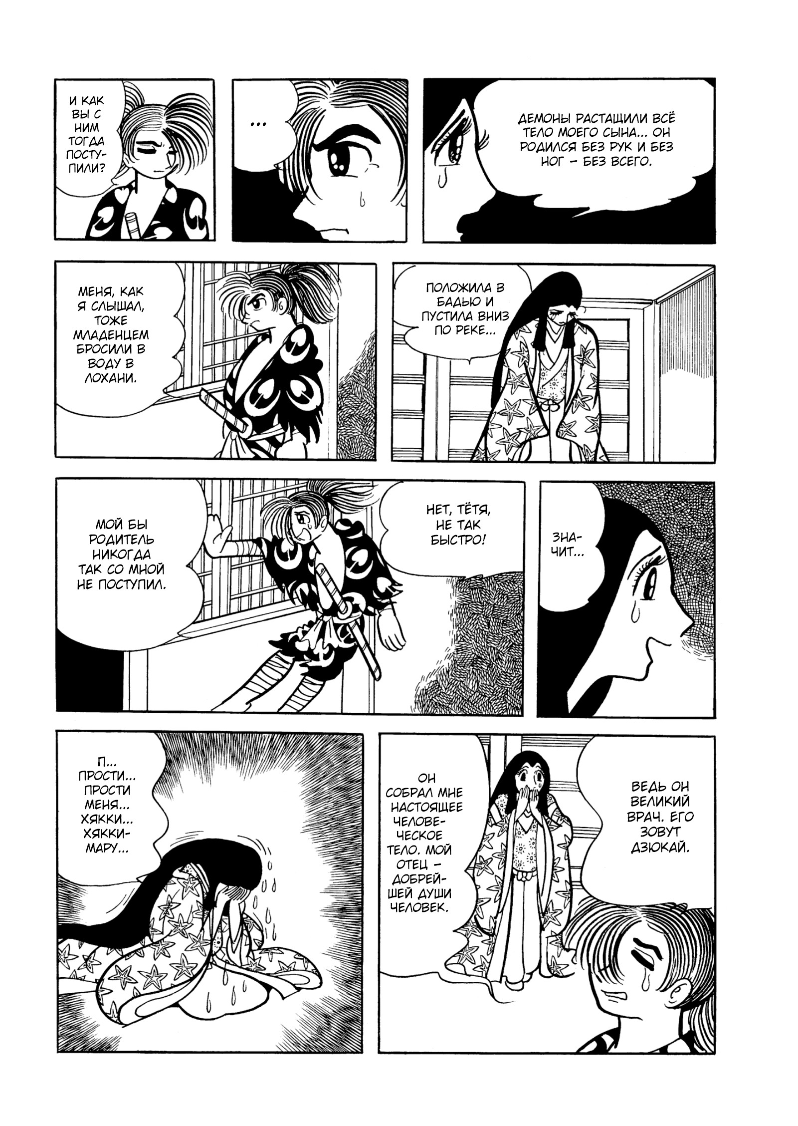 Read Dororo Manga Online