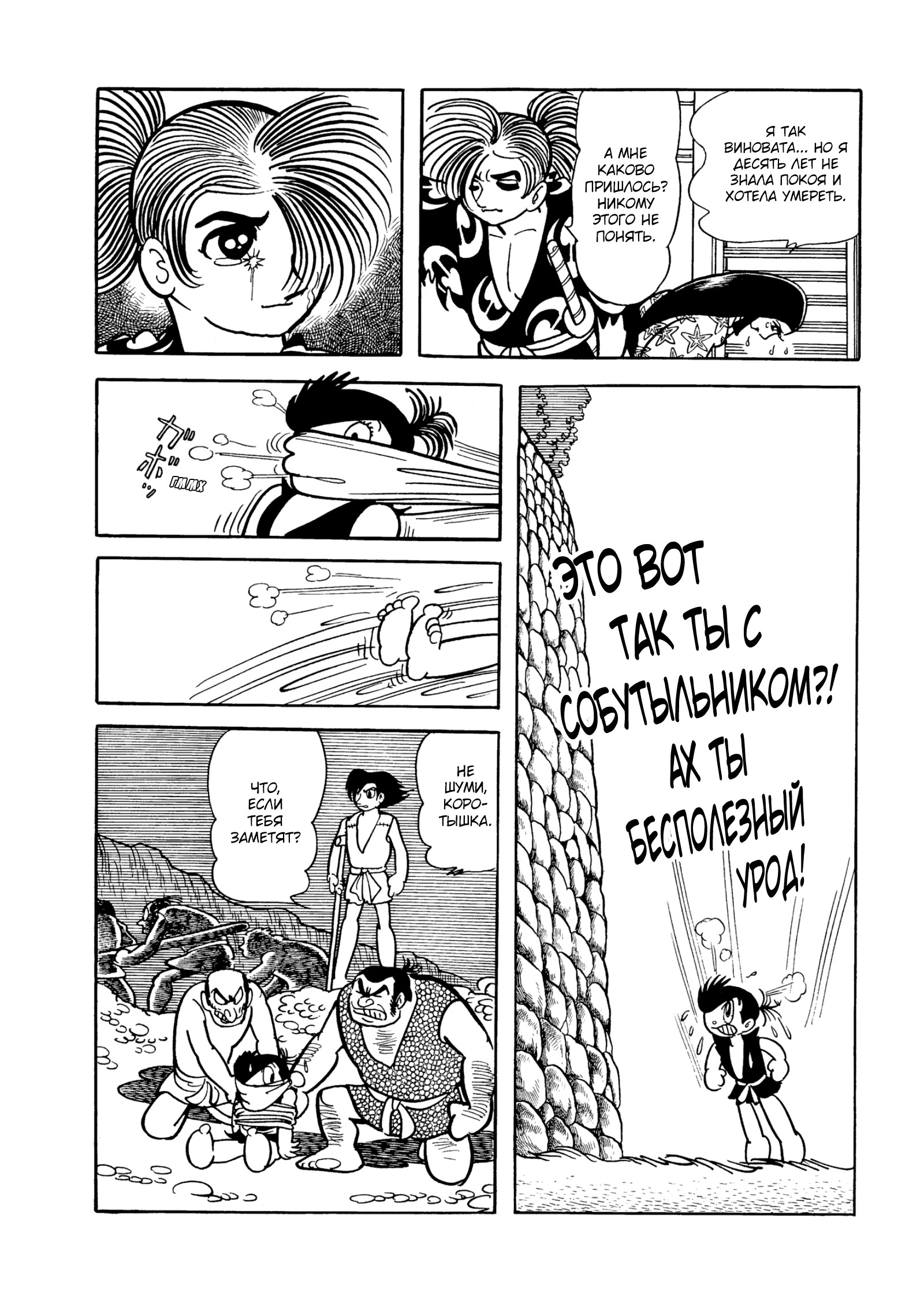 Read Dororo Manga Online