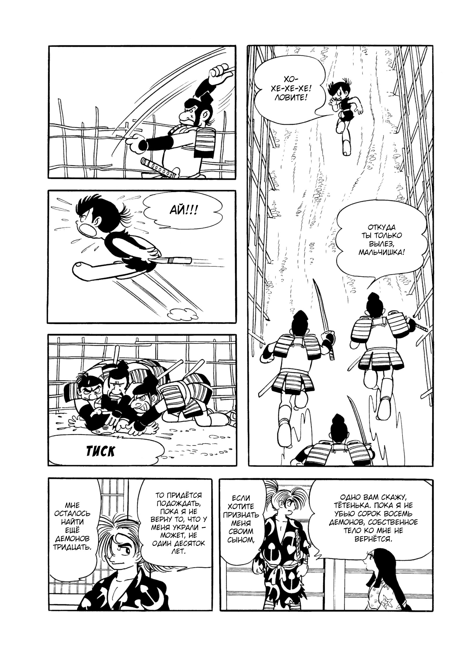 Read Dororo Manga Online