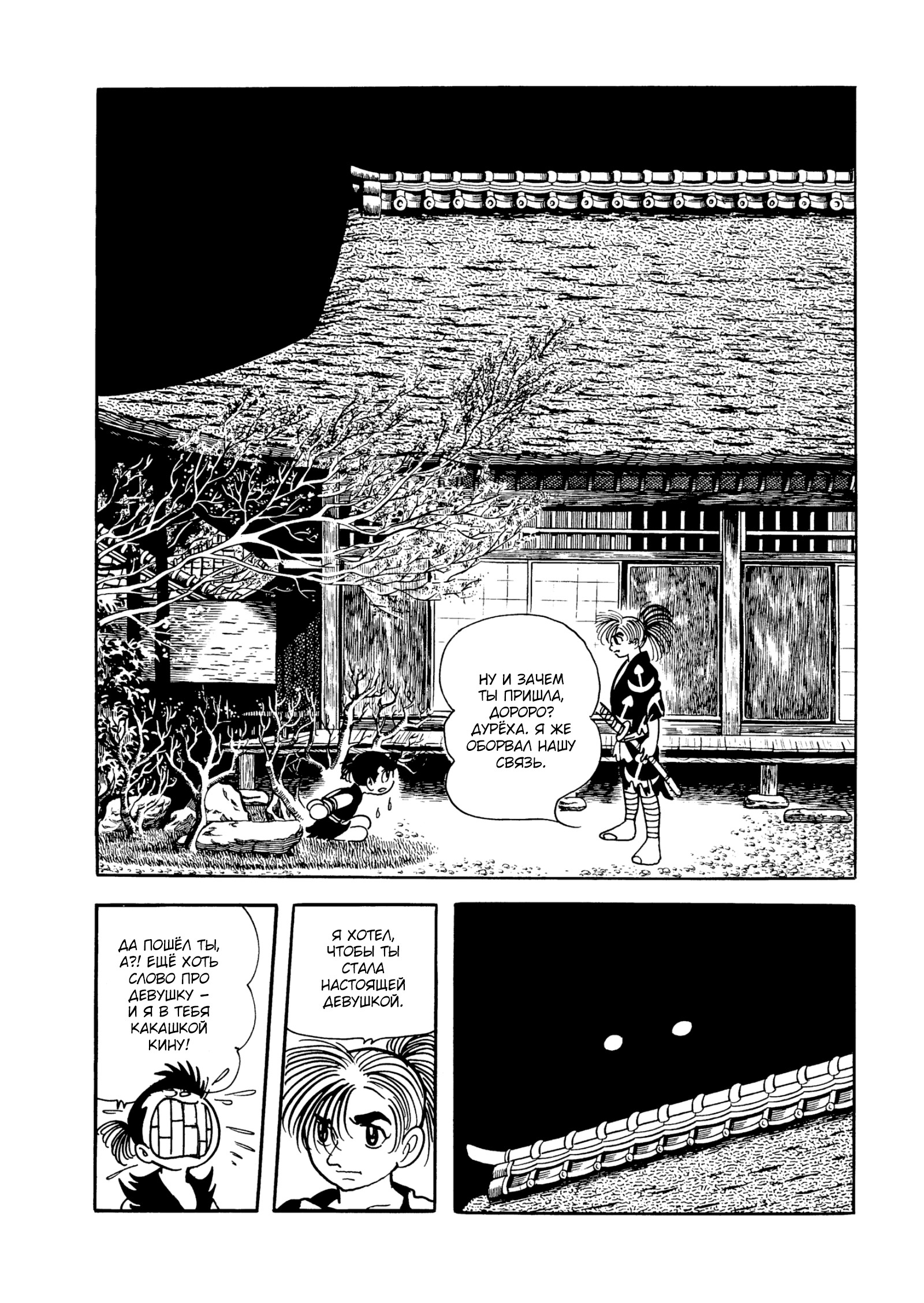 Read Dororo Manga Online