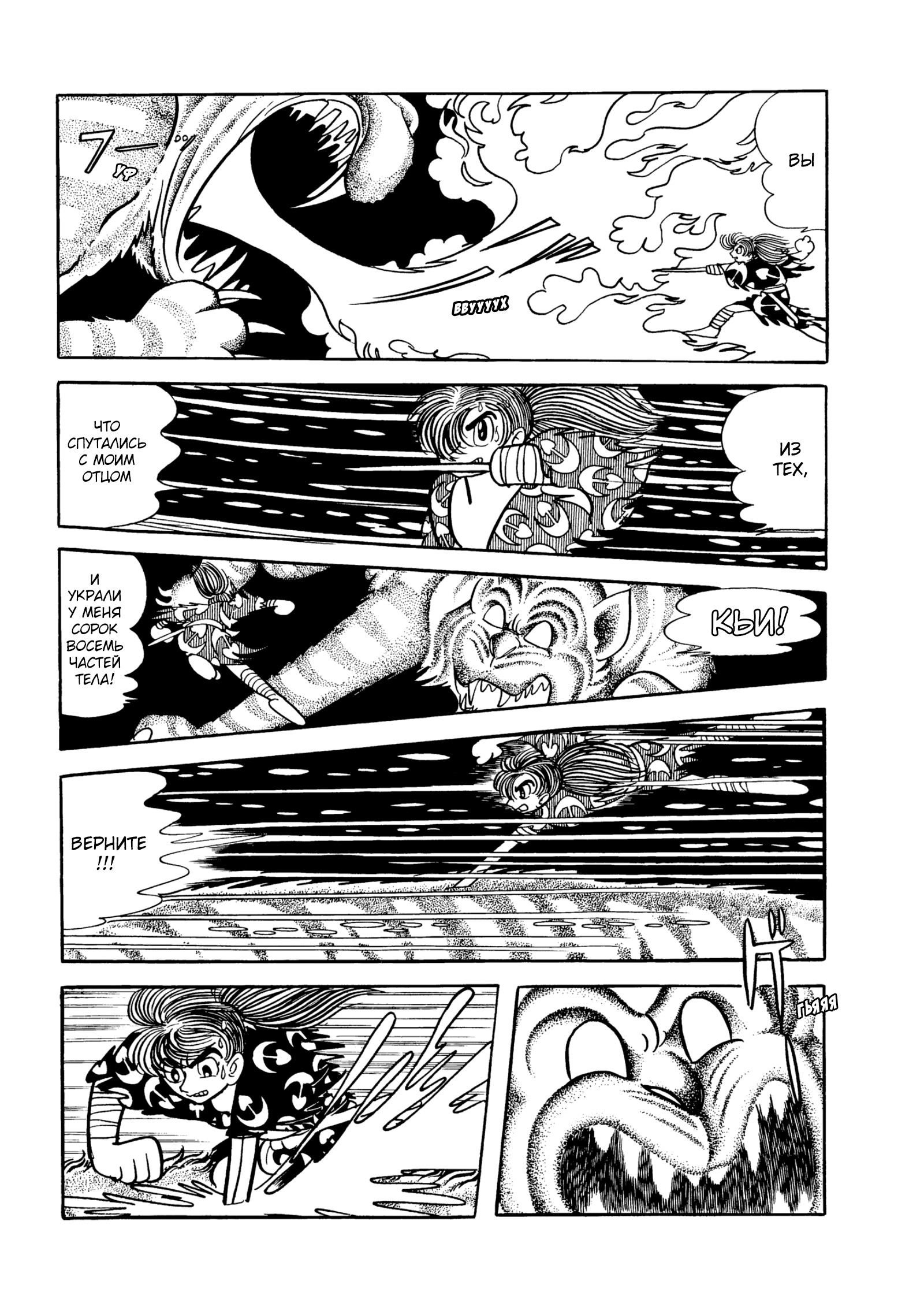 Read Dororo Manga Online
