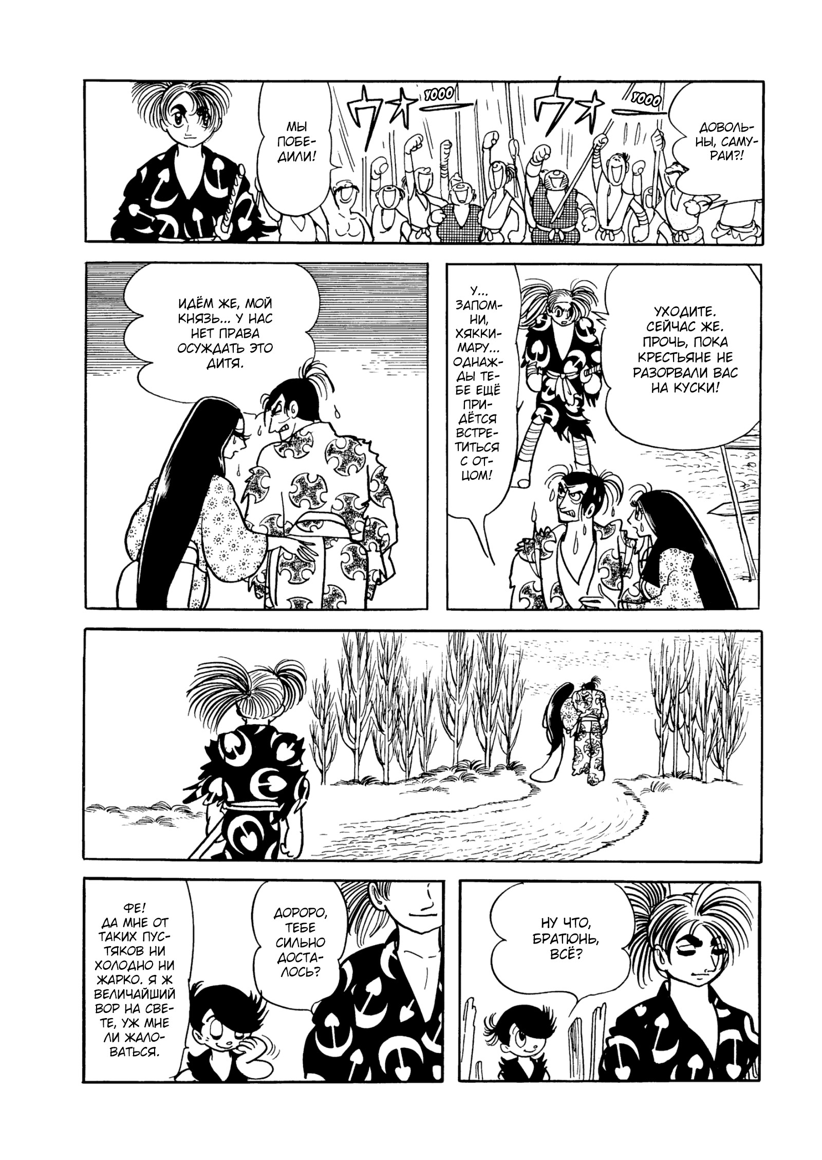 Read Dororo Manga Online
