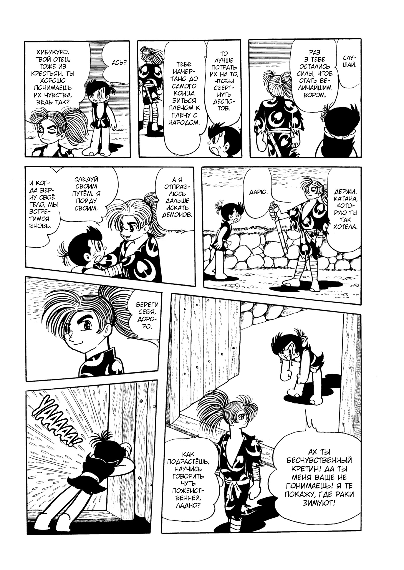 Read Dororo Manga Online