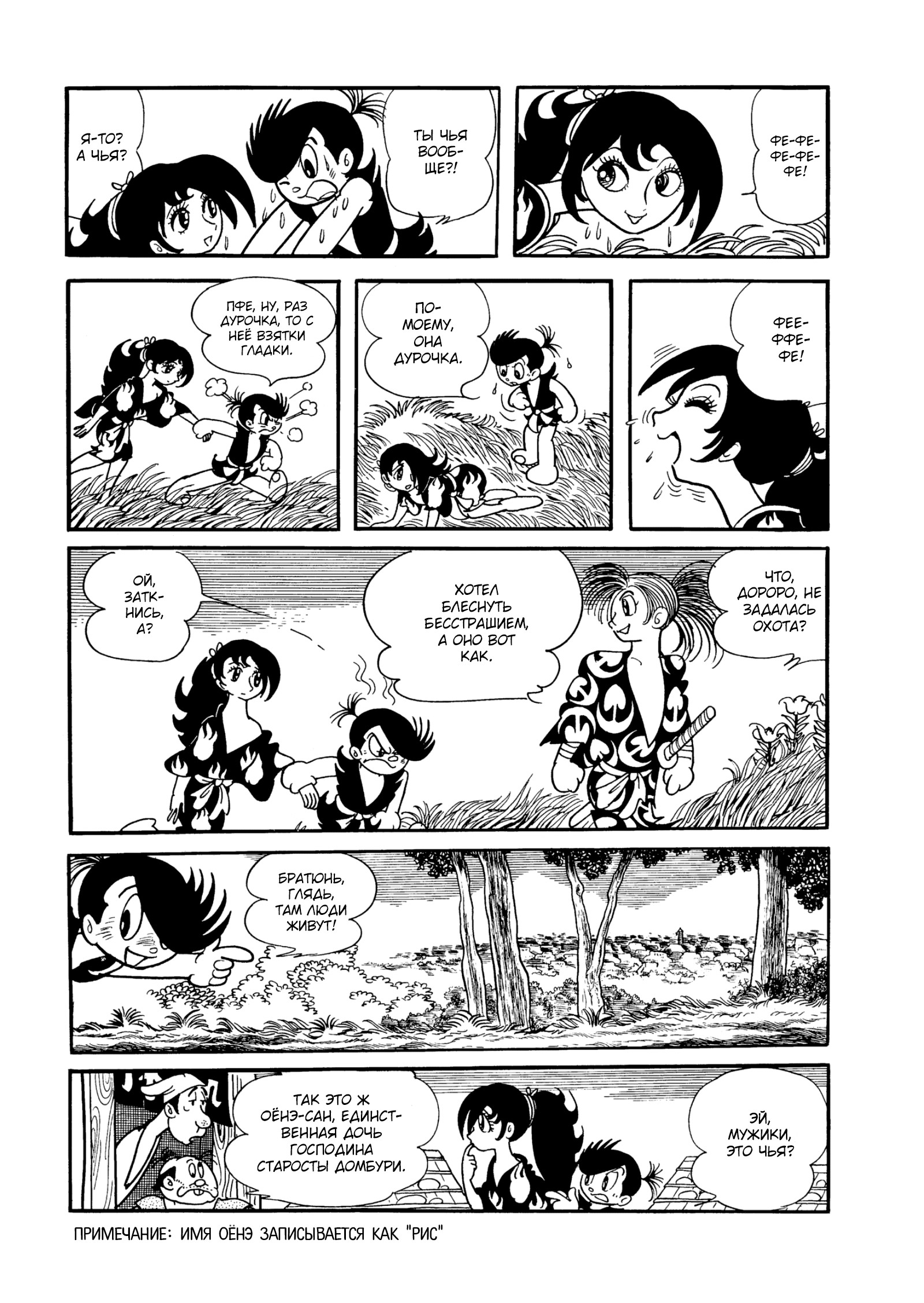 Read Dororo Manga Online