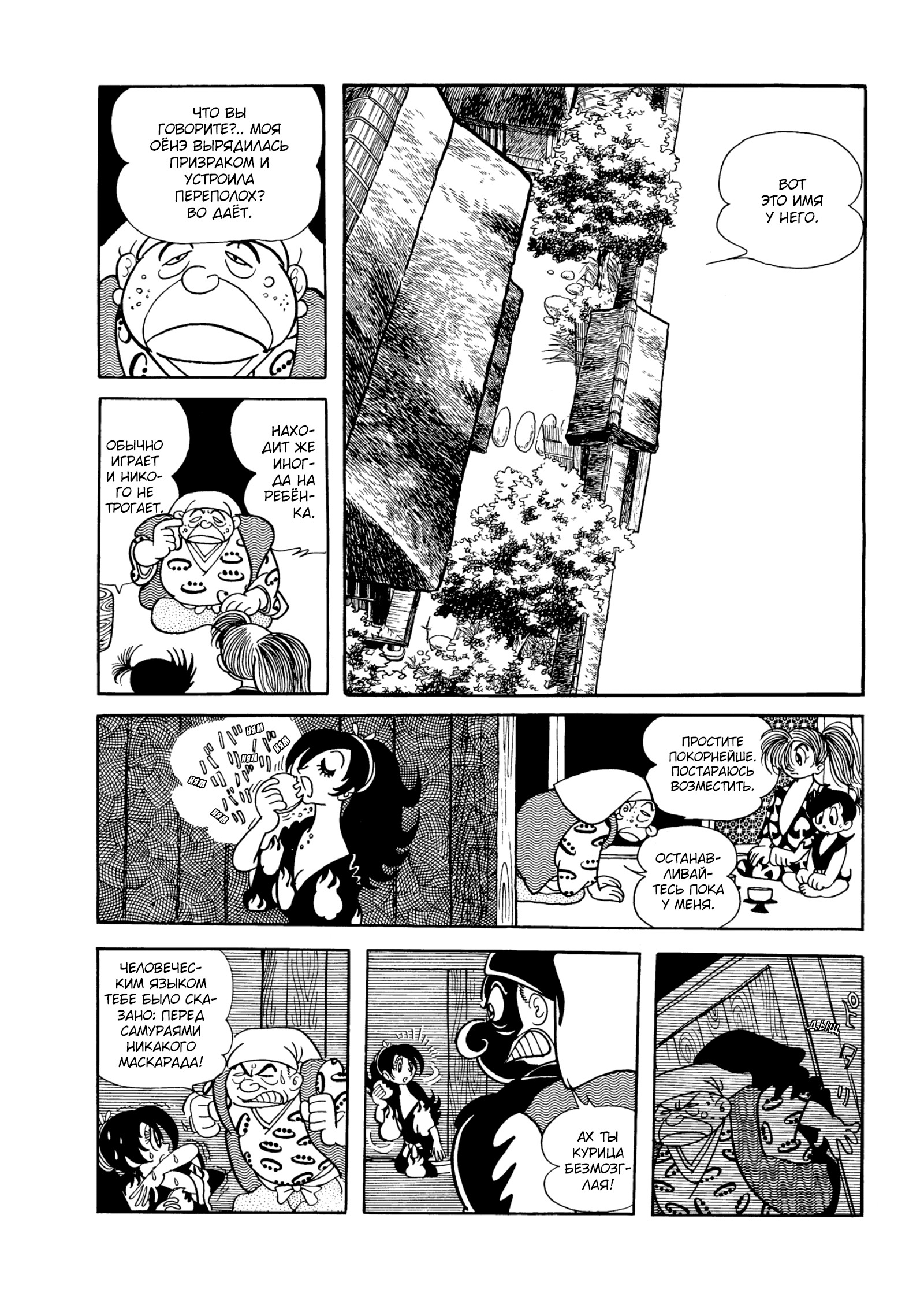 Read Dororo Manga Online