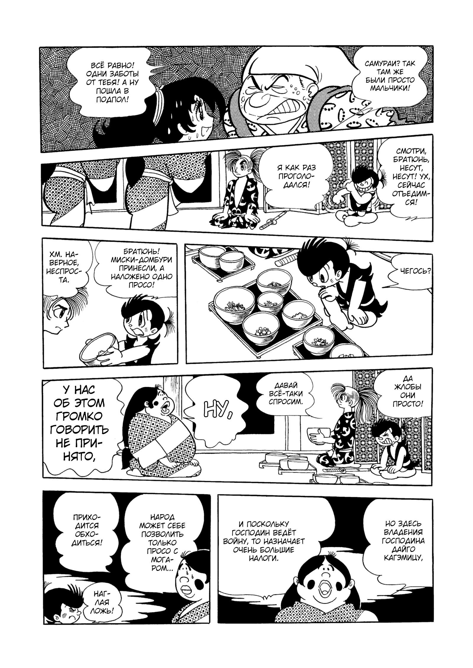 Read Dororo Manga Online