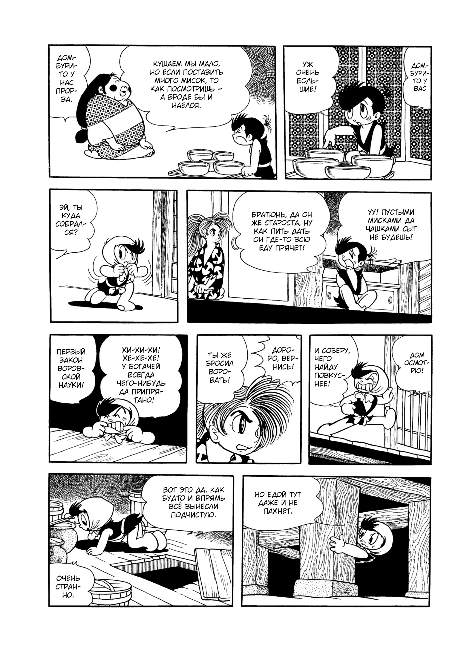 Read Dororo Manga Online