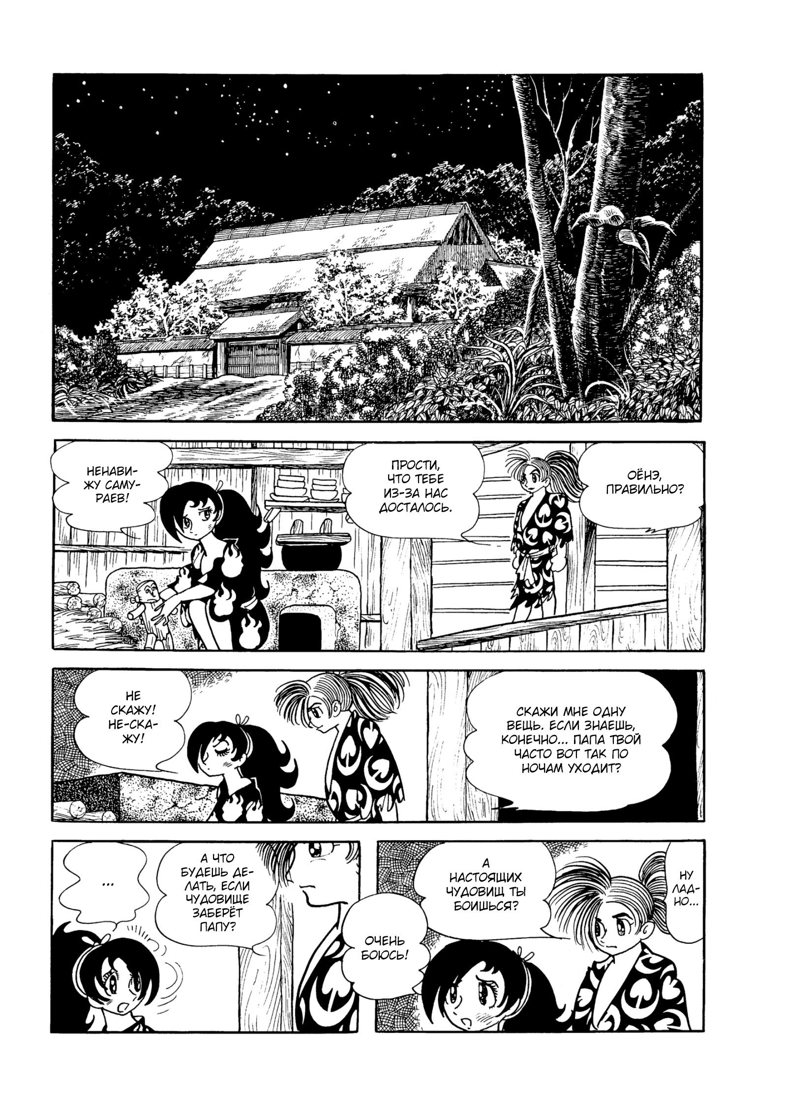 Read Dororo Manga Online