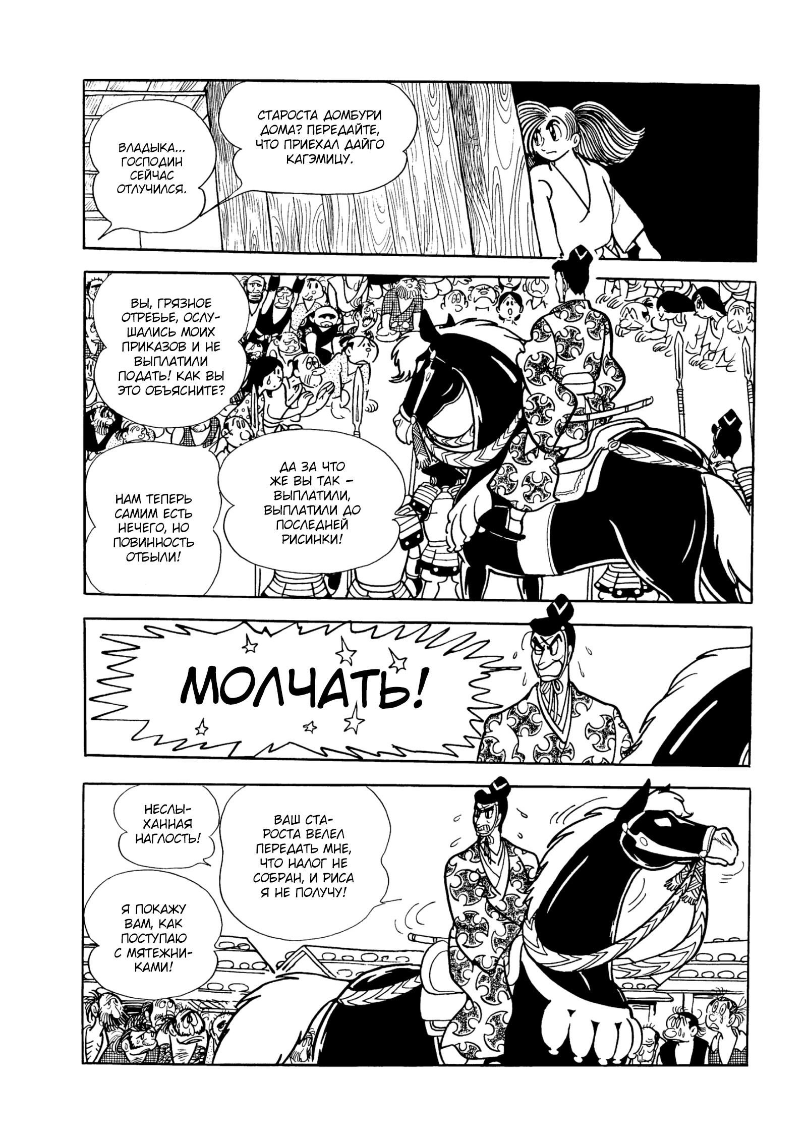 Read Dororo Manga Online