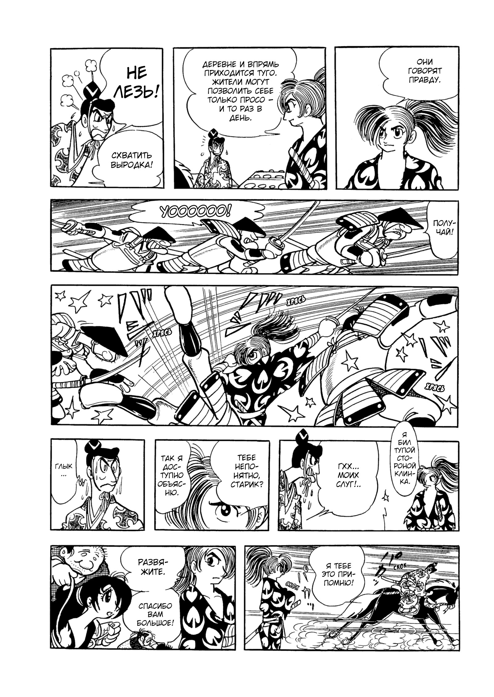 Read Dororo Manga Online