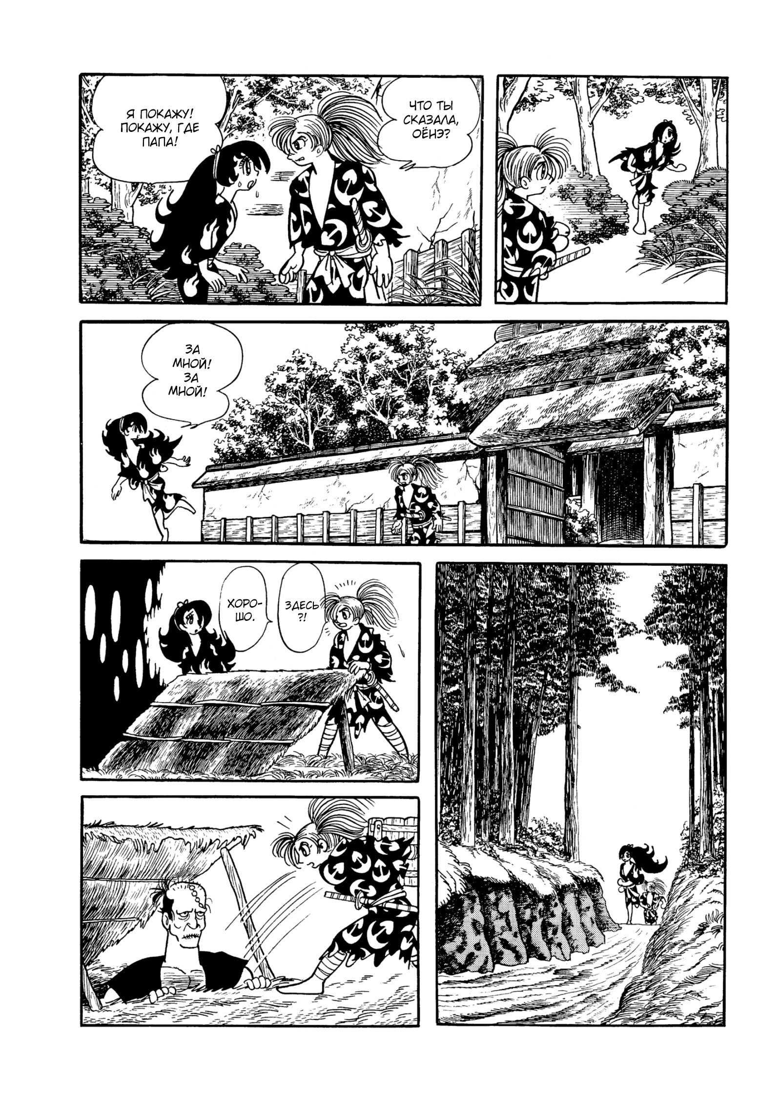 Read Dororo Manga Online