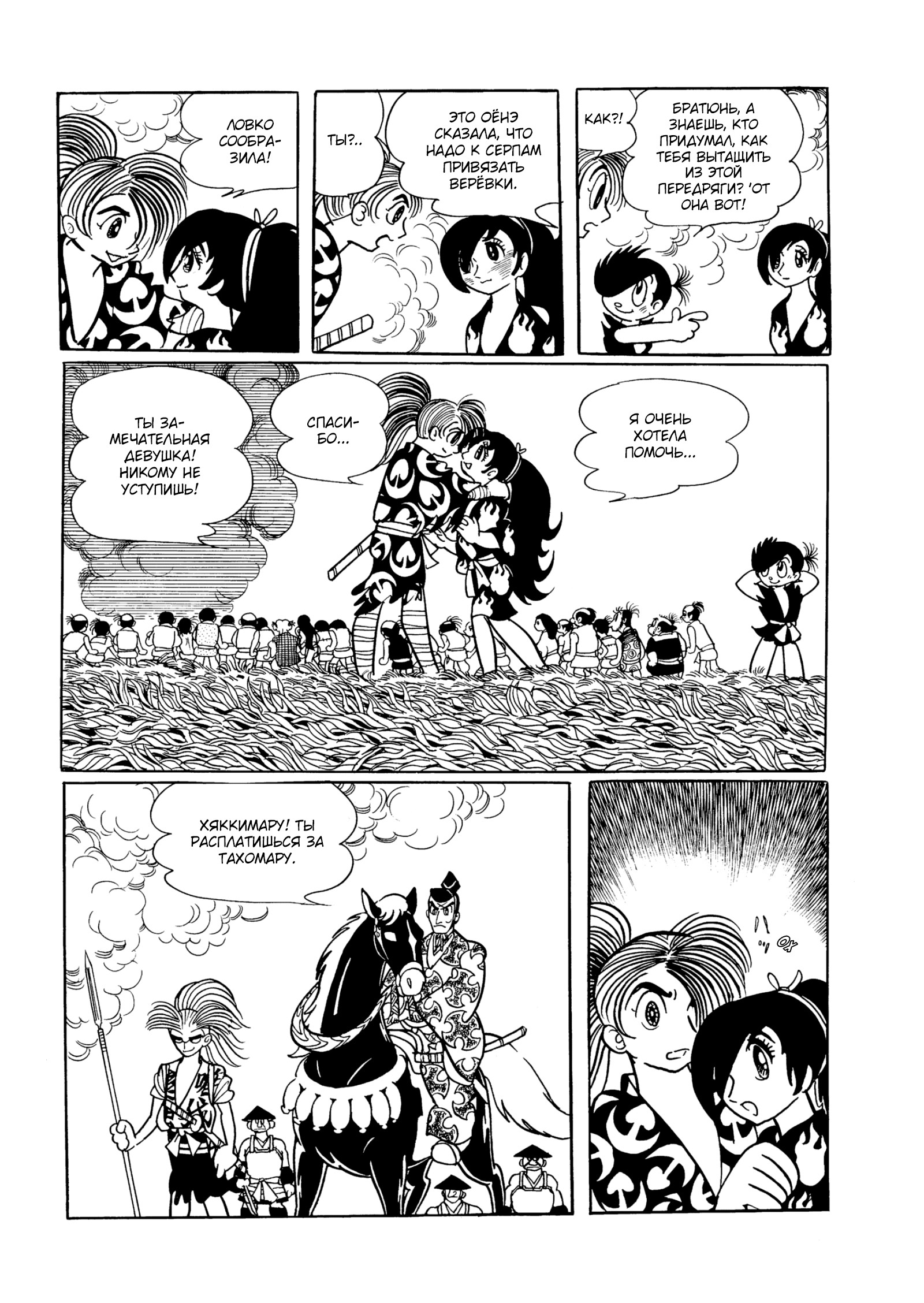 Read Dororo Manga Online