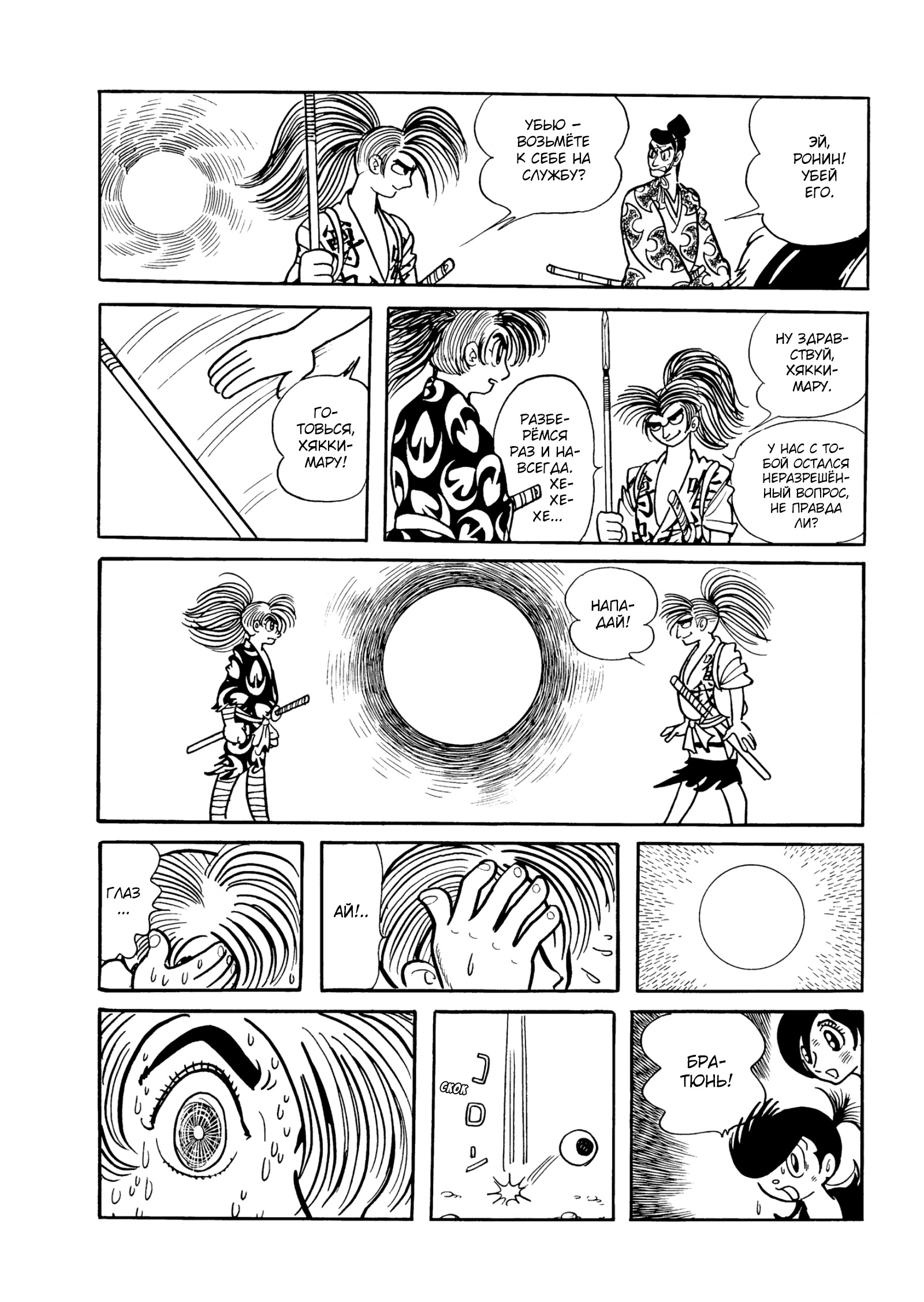 Read Dororo Manga Online