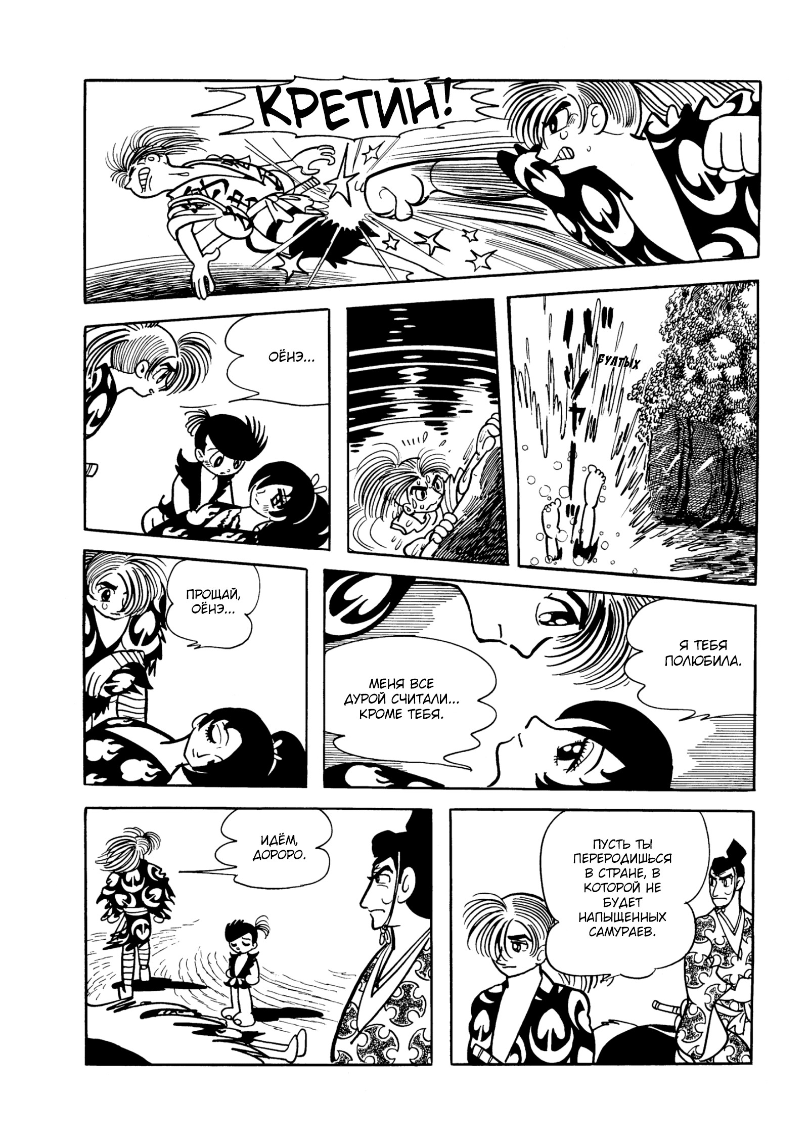 Read Dororo Manga Online