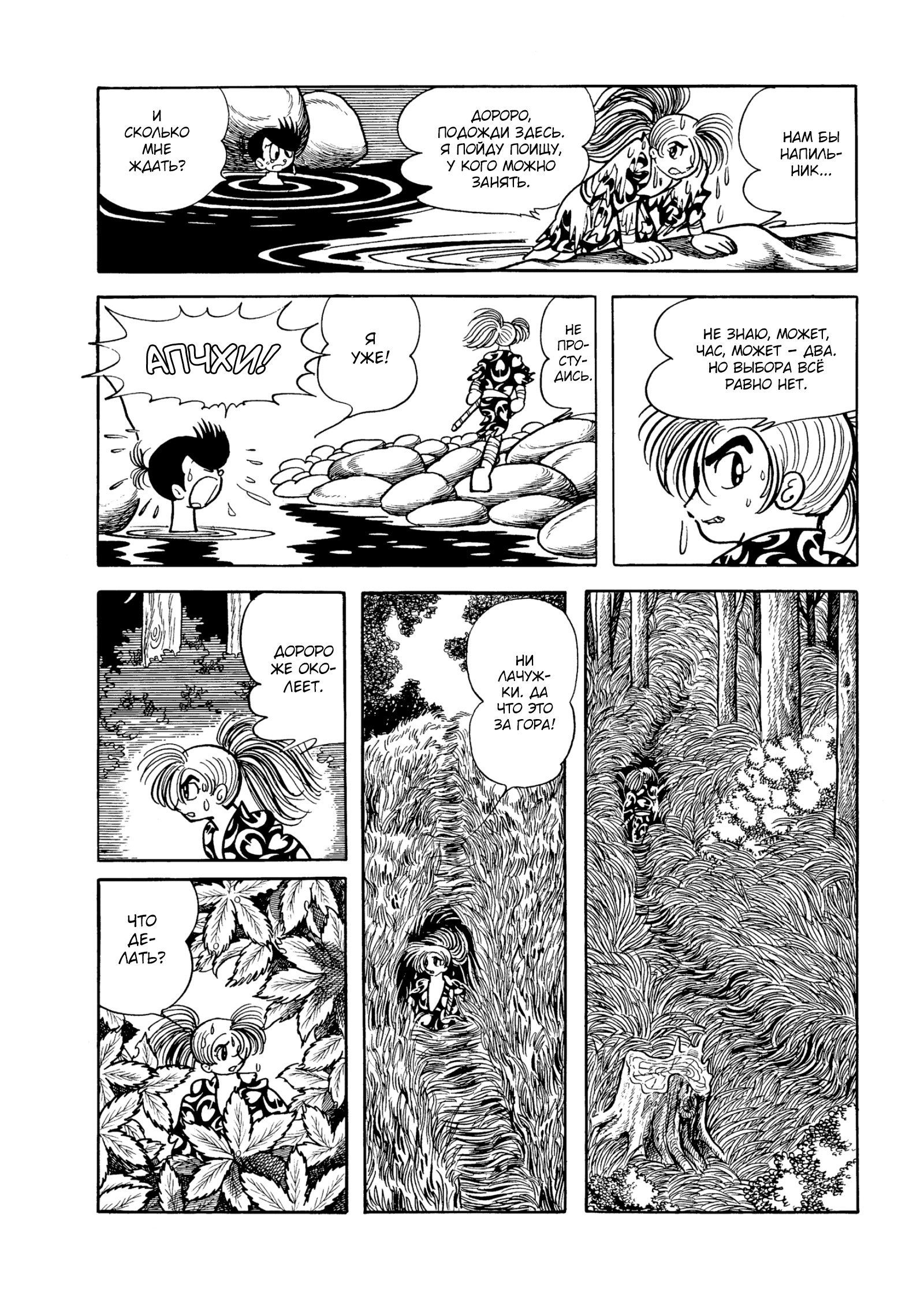 Read Dororo Manga Online