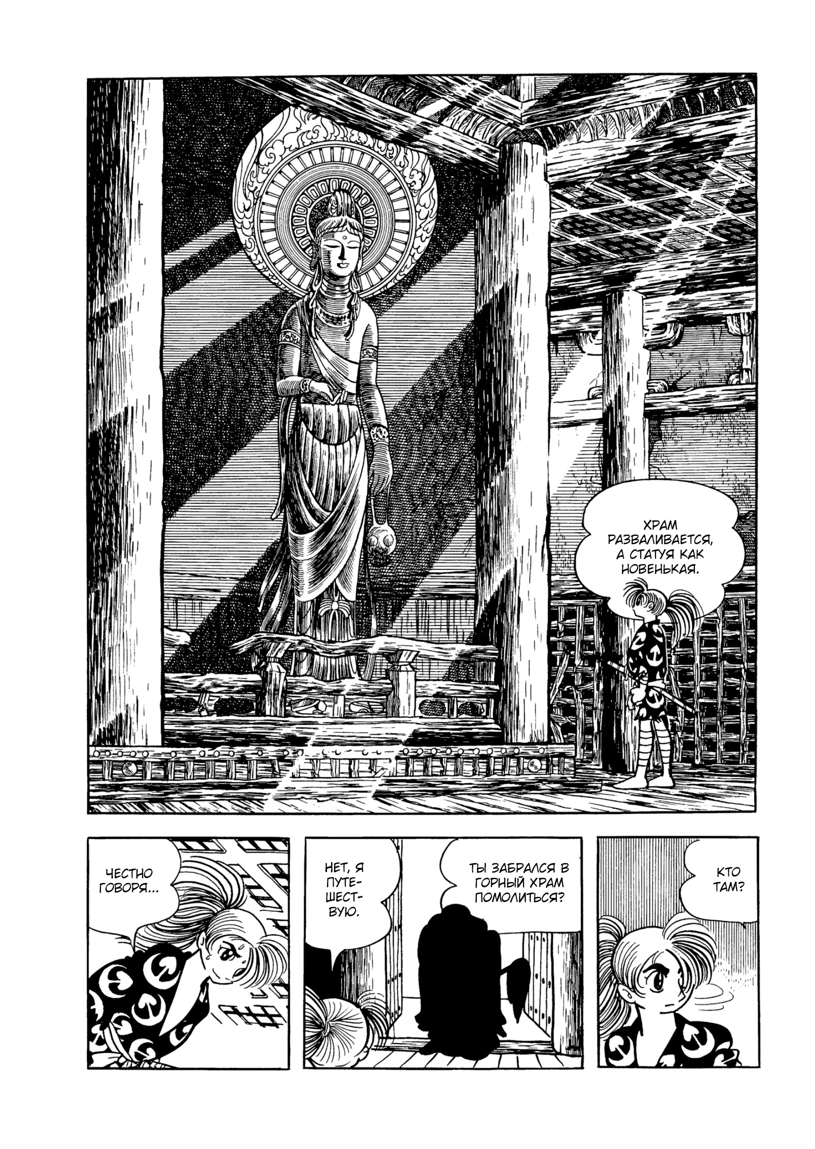 Read Dororo Manga Online