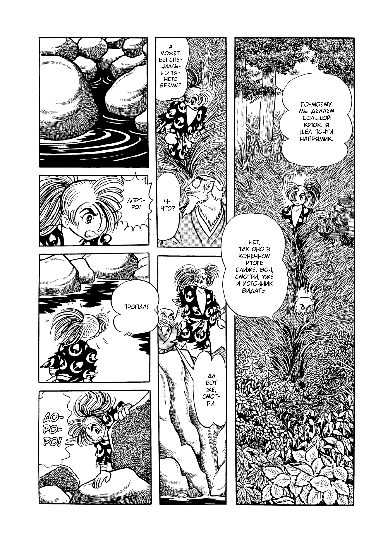 Read Dororo Manga Online