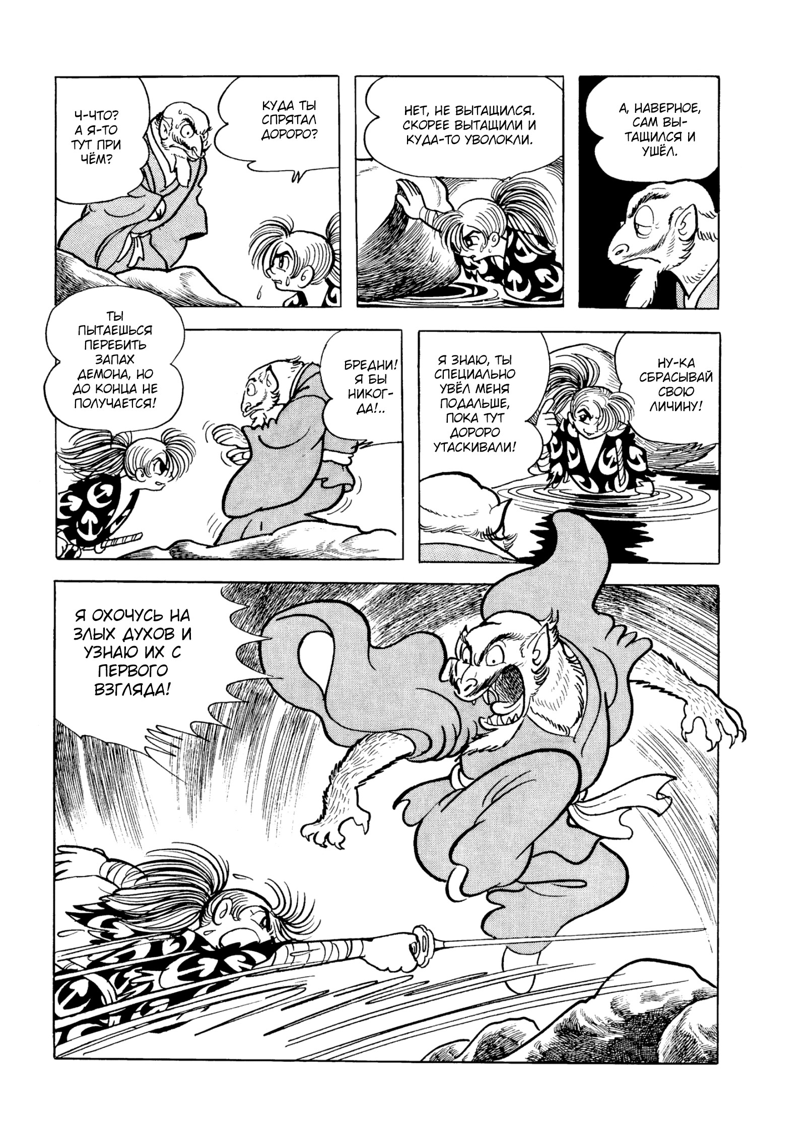 Read Dororo Manga Online