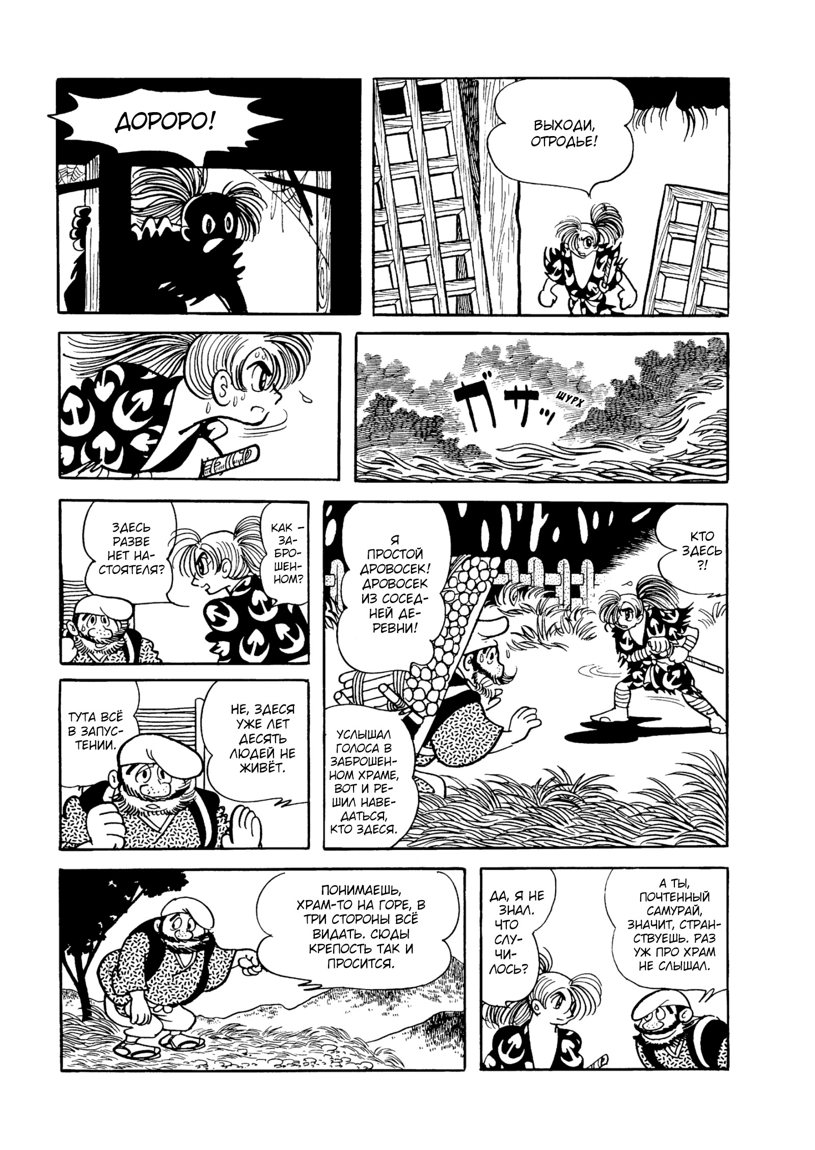 Read Dororo Manga Online