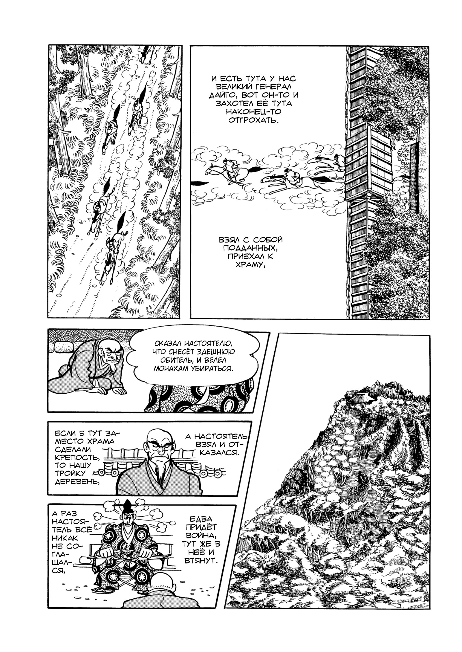 Read Dororo Manga Online