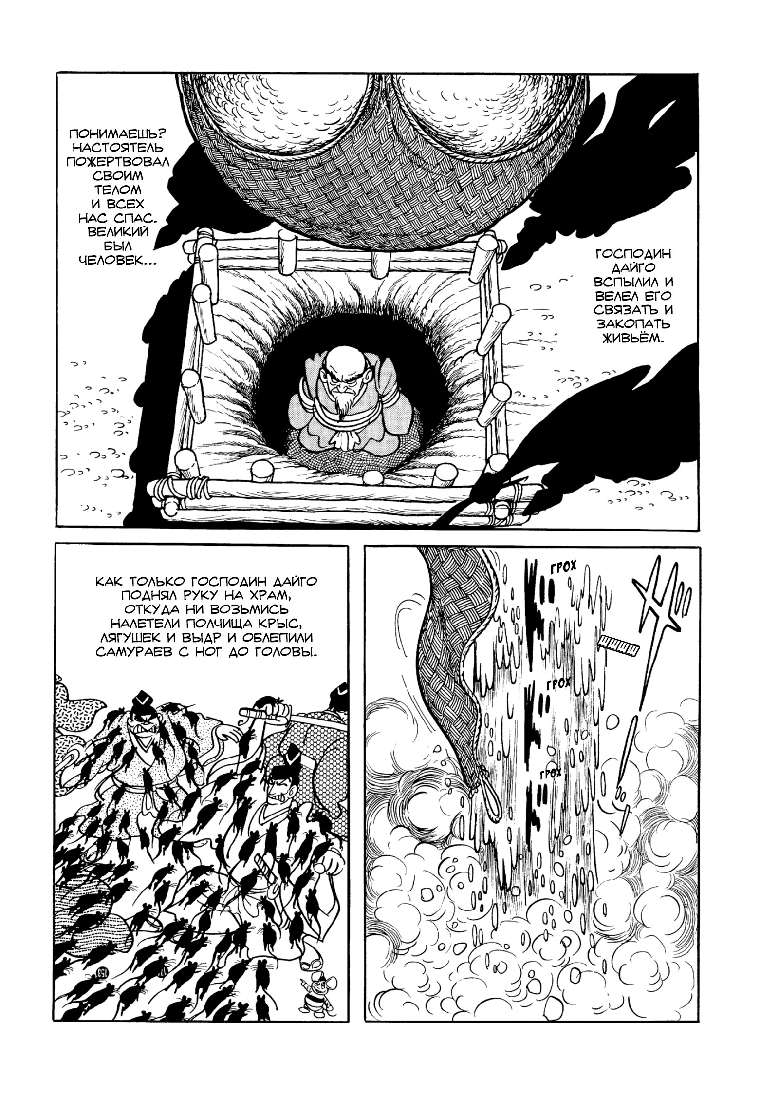 Read Dororo Manga Online