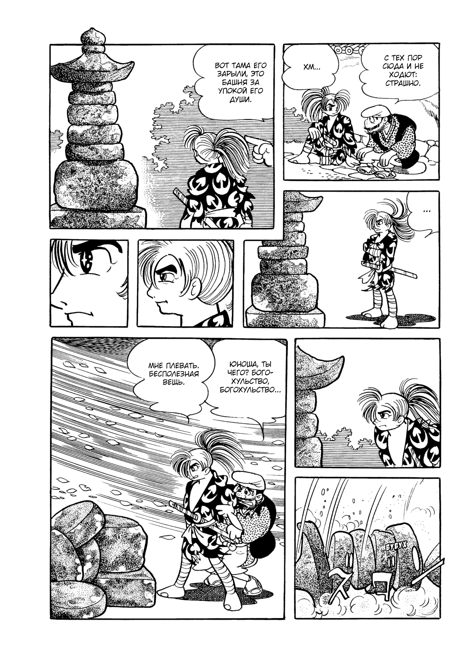 Read Dororo Manga Online