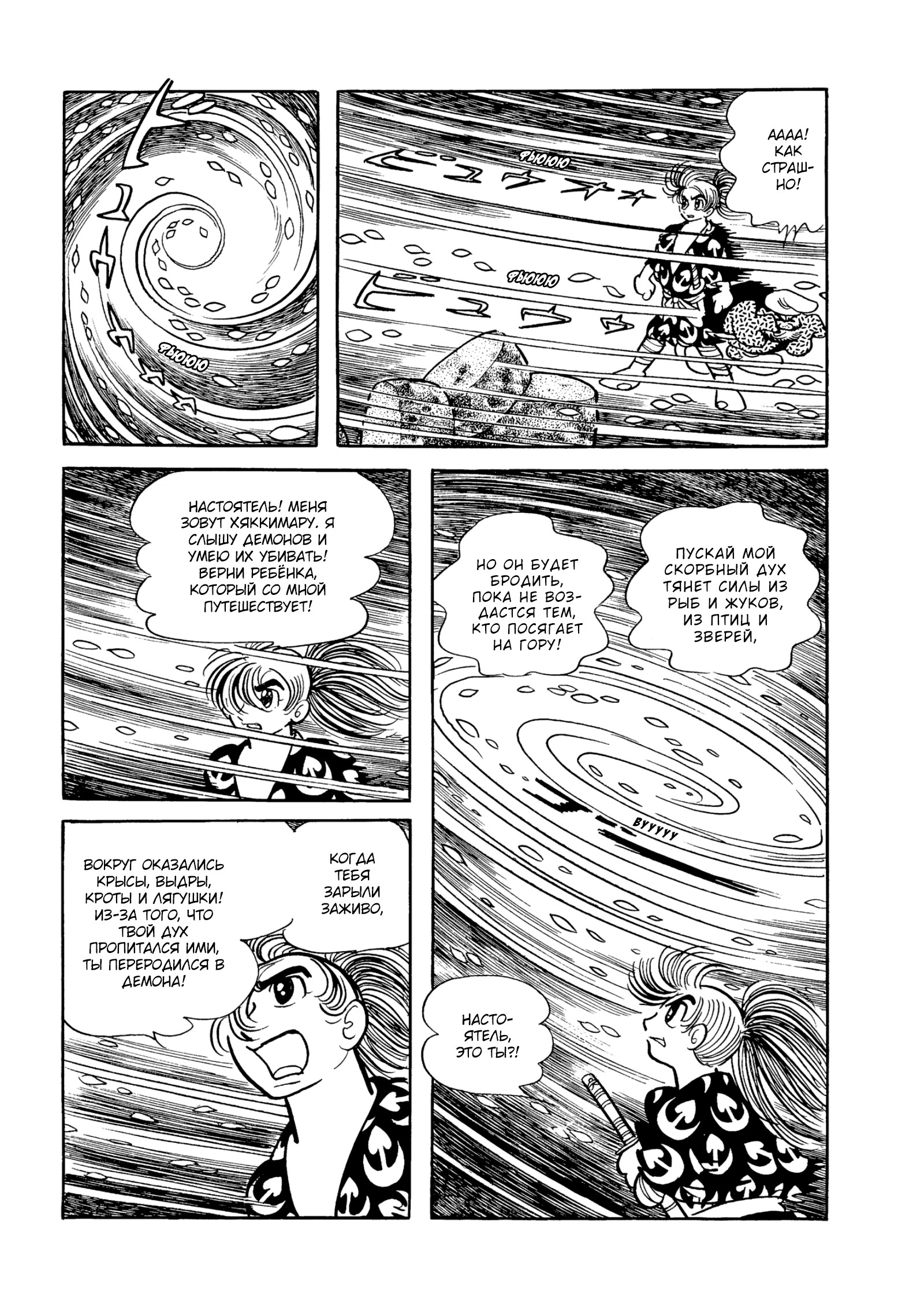 Read Dororo Manga Online
