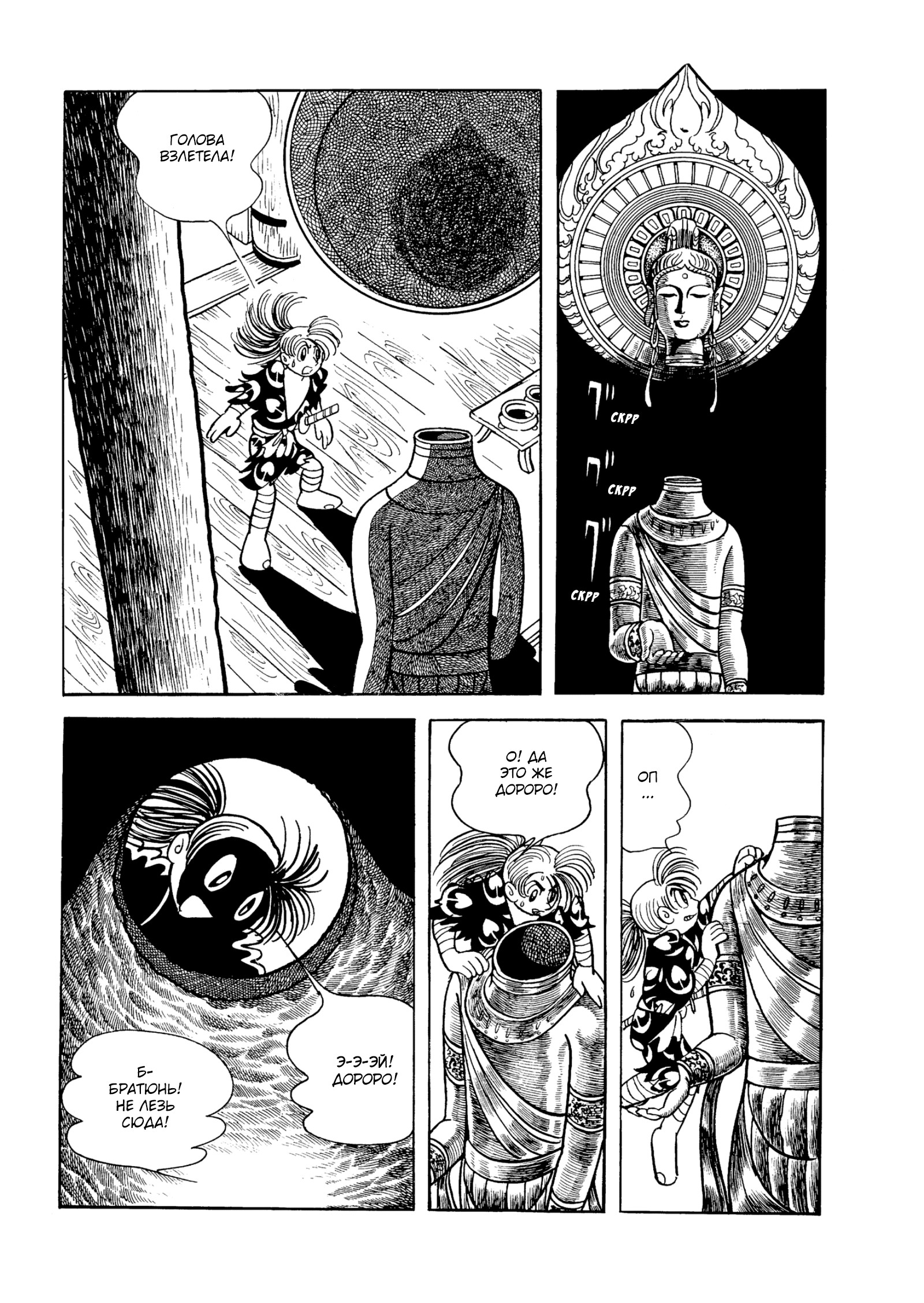 Read Dororo Manga Online