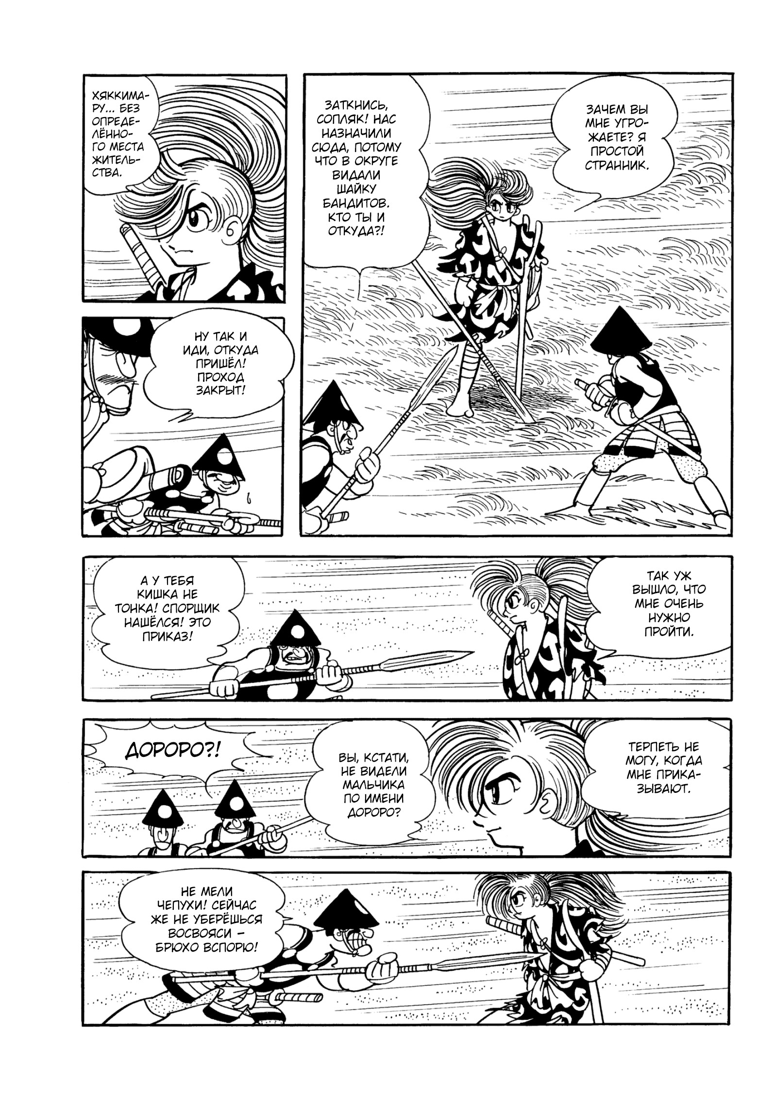 Read Dororo Manga Online