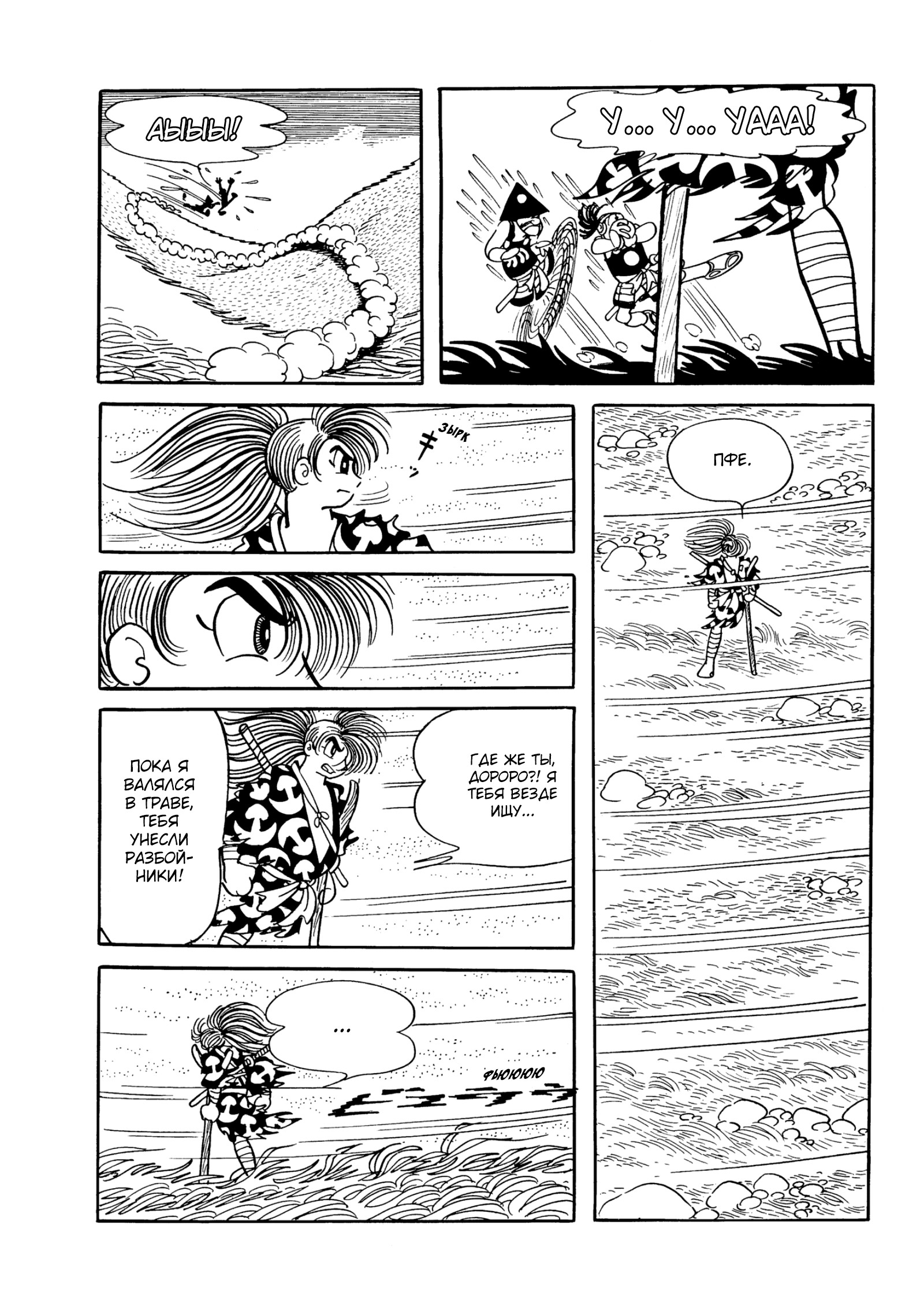 Read Dororo Manga Online