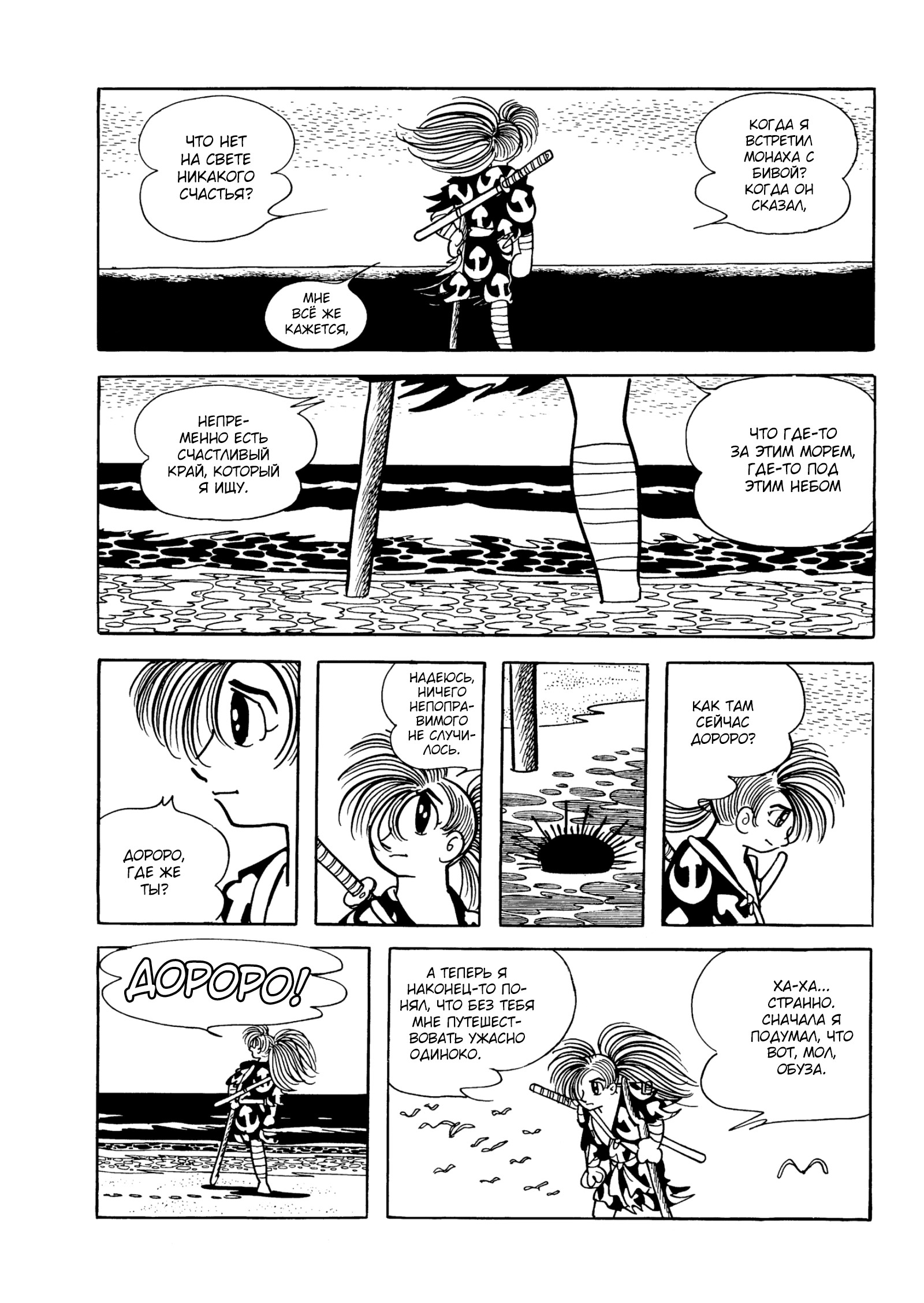 Read Dororo Manga Online