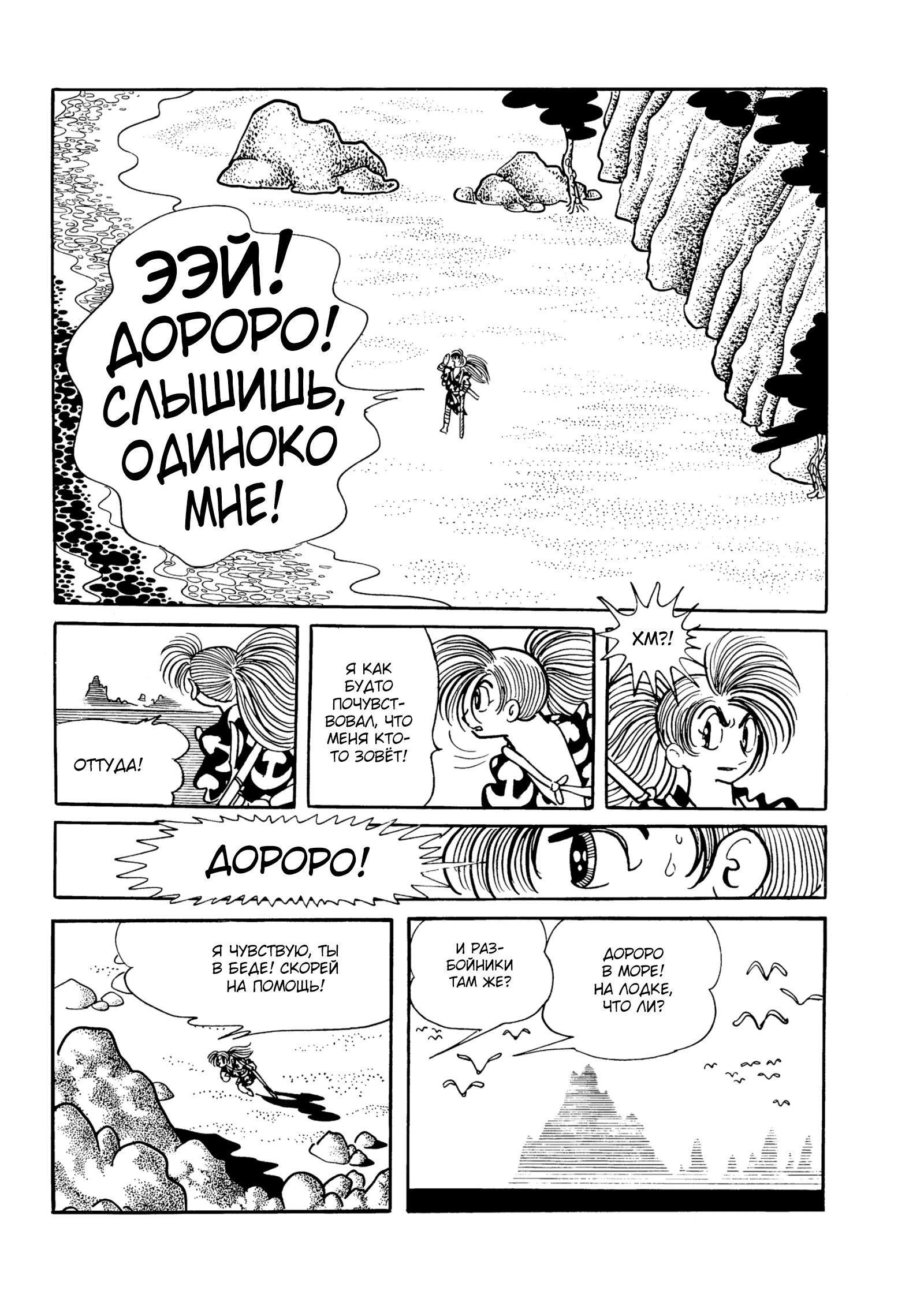 Read Dororo Manga Online