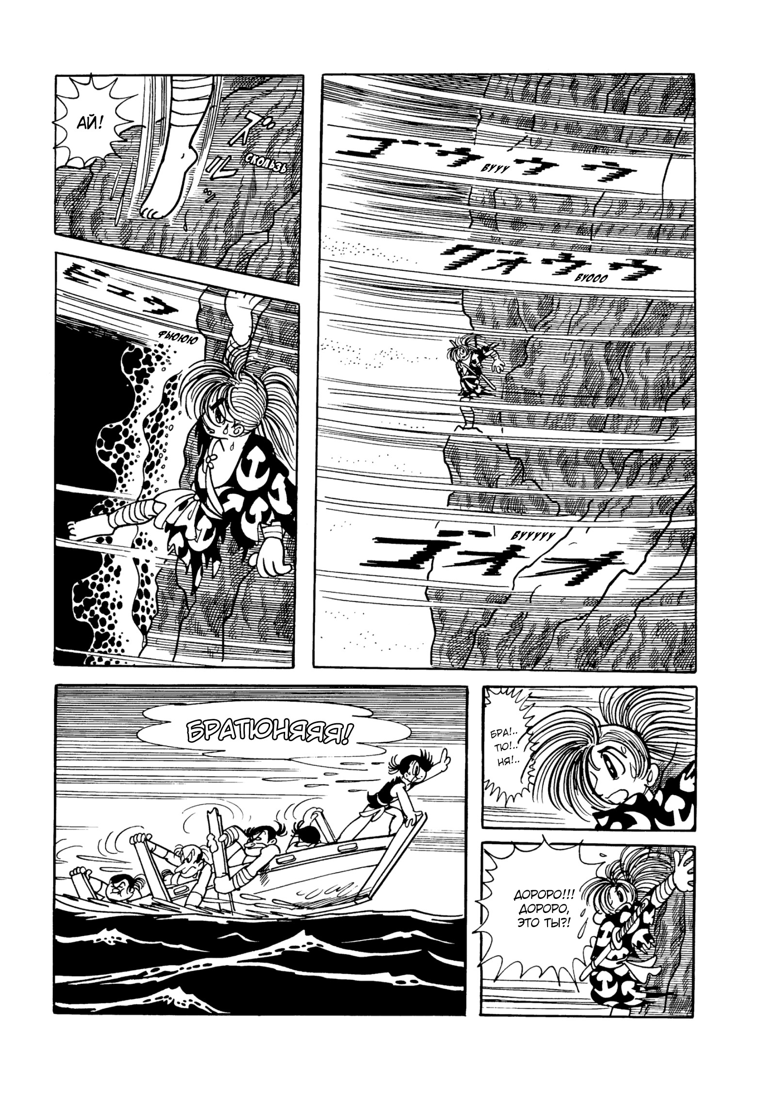 Read Dororo Manga Online