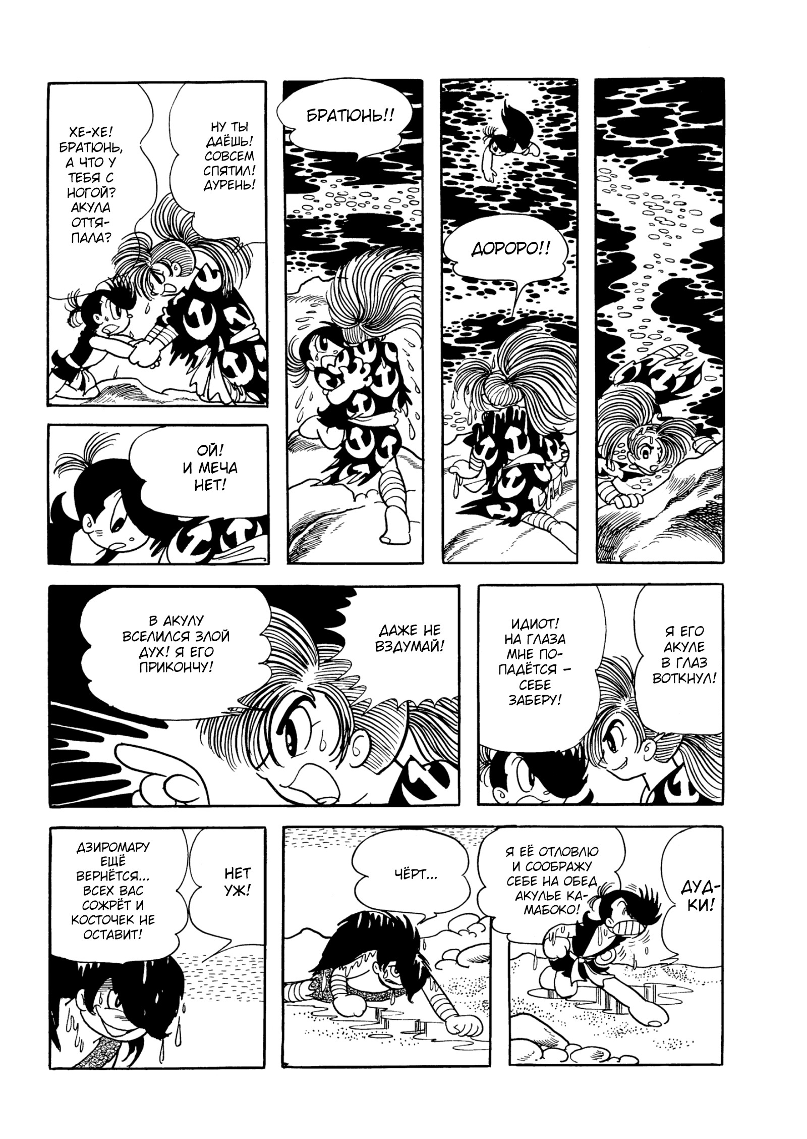 Read Dororo Manga Online