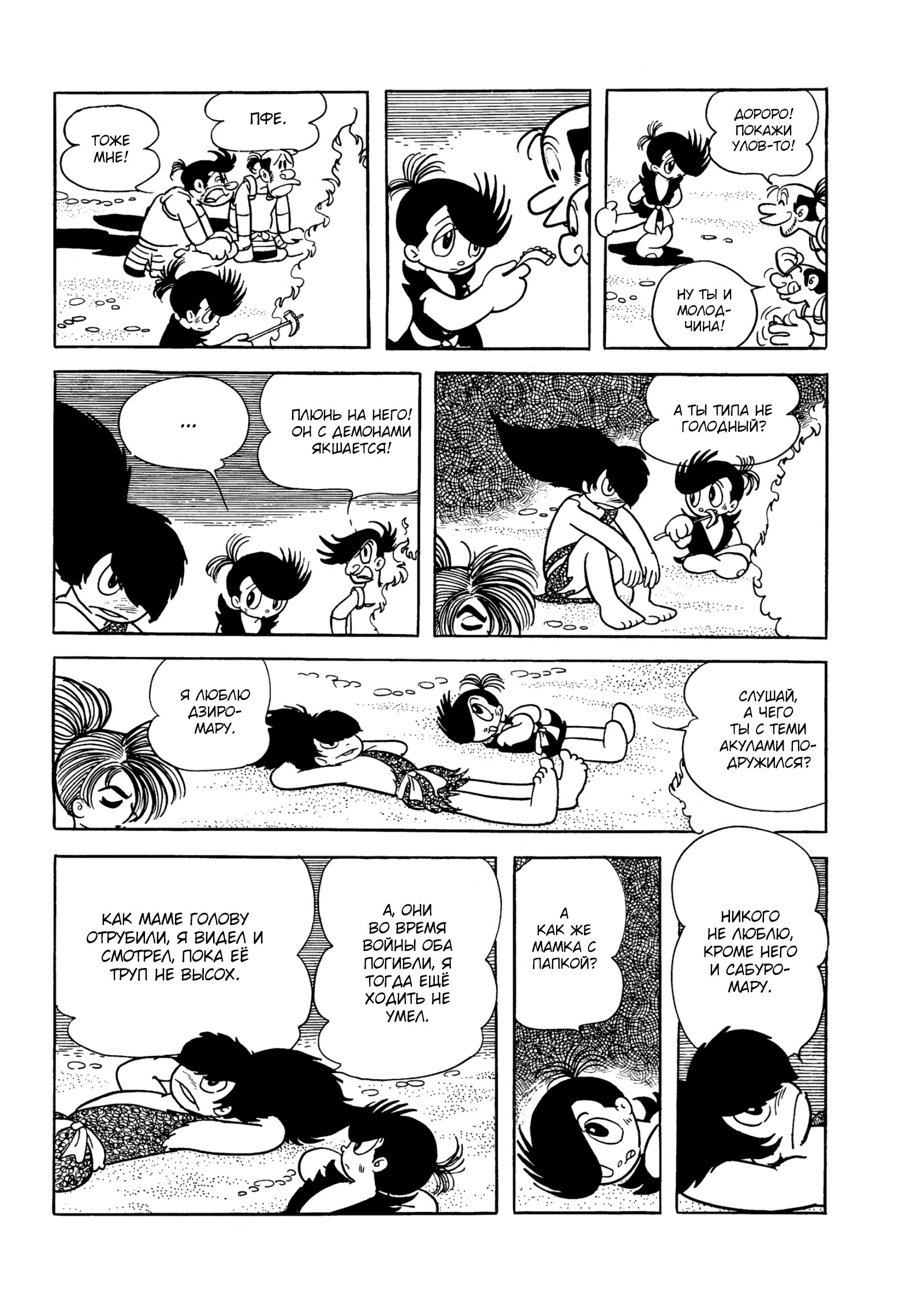 Read Dororo Manga Online